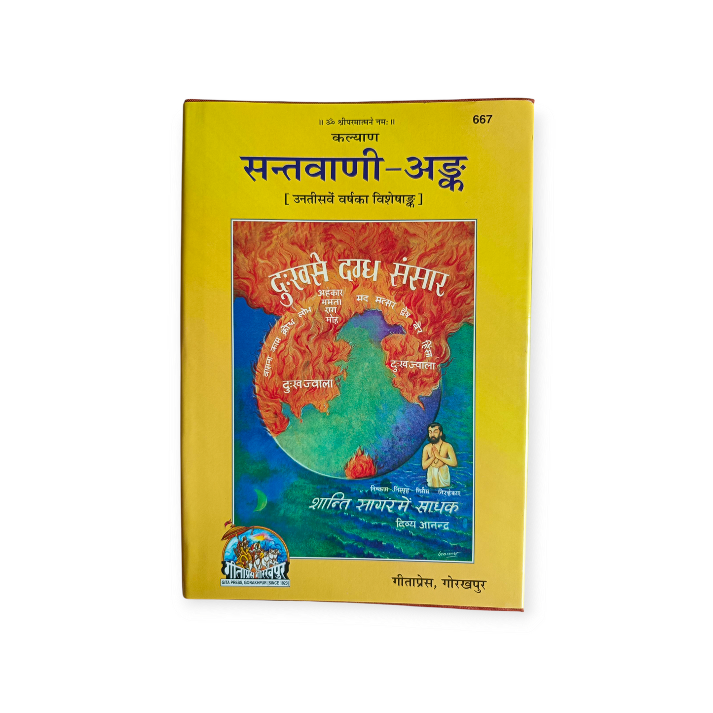 Sant Vani Ank (Kalyan) - 667