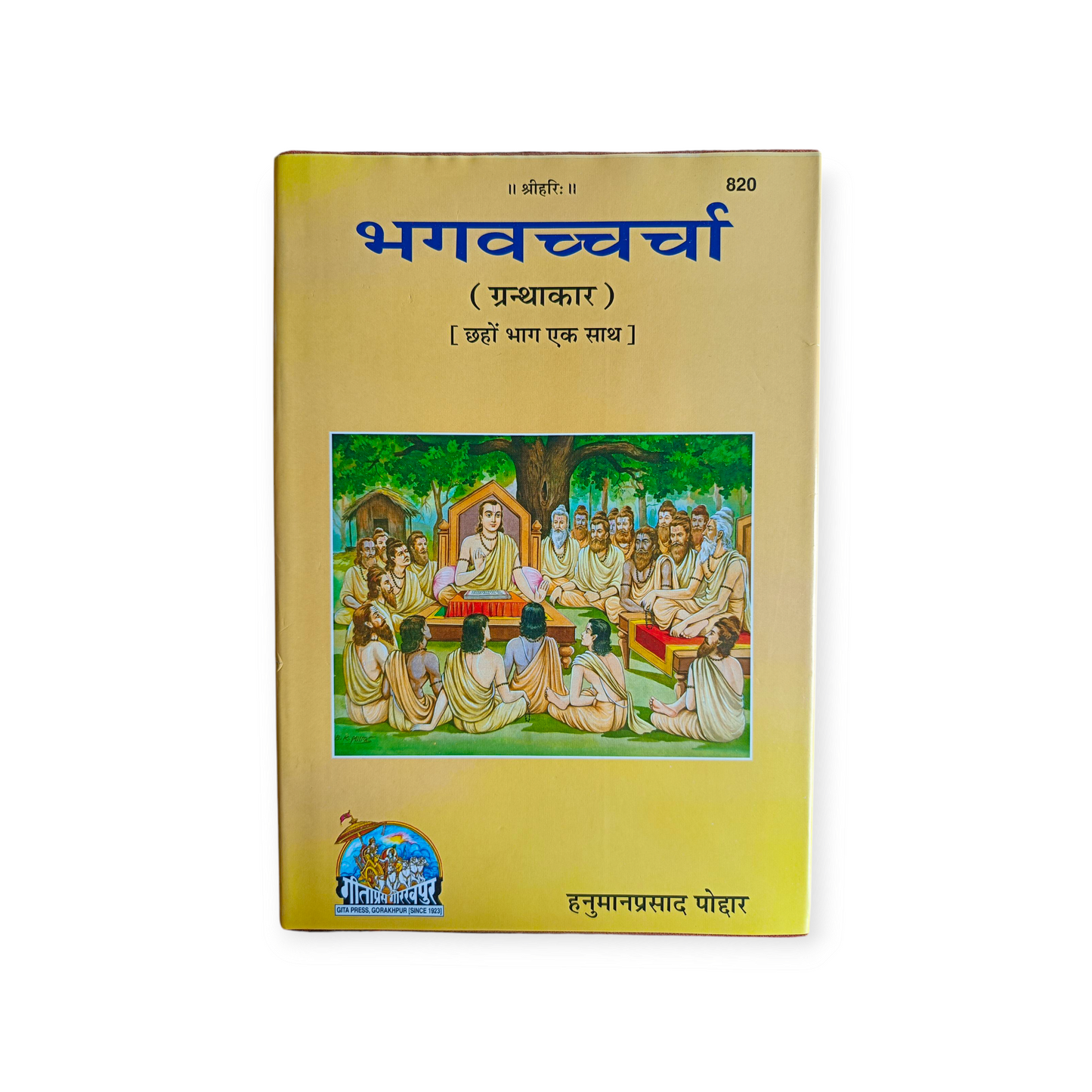 Bhagvacharcha (Granthakar) (6 Parts In 1 Book) - 820