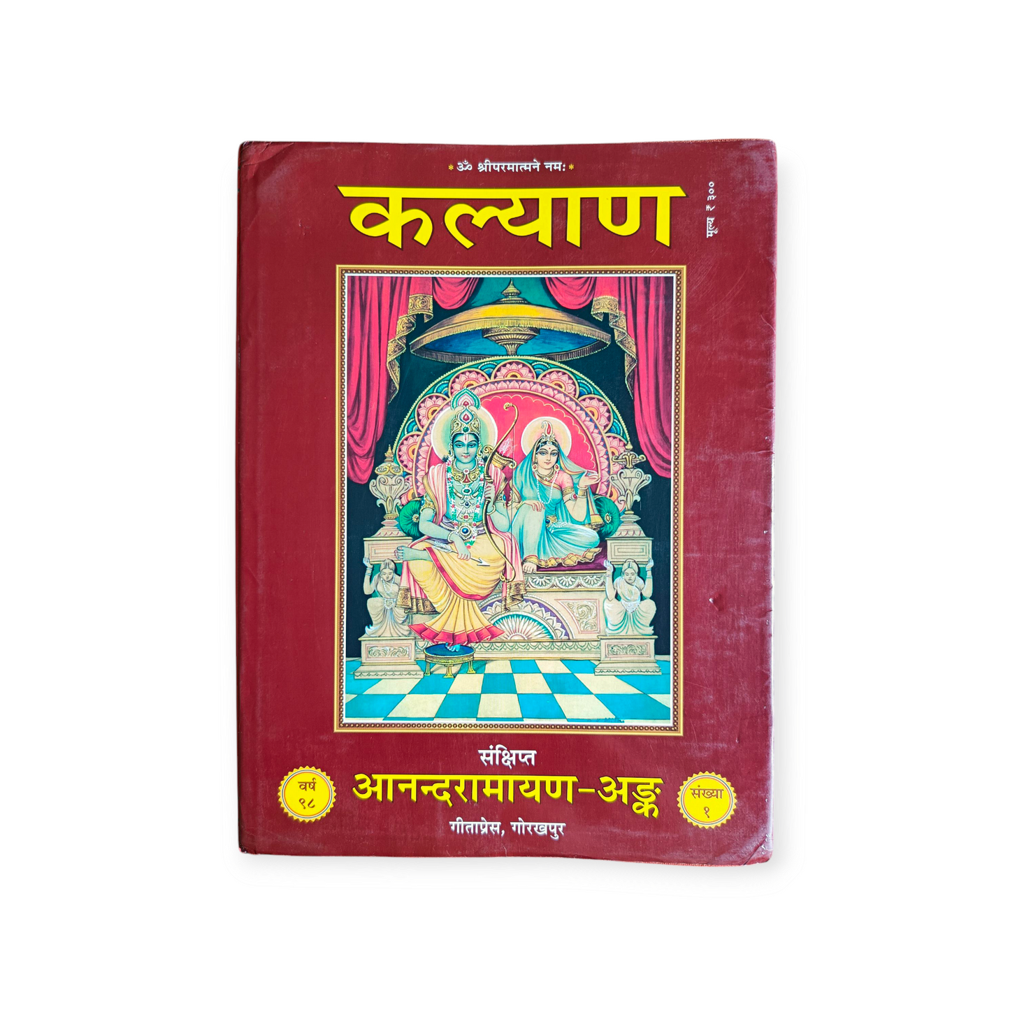 Aanand Ramayan Ank (Kalyan)