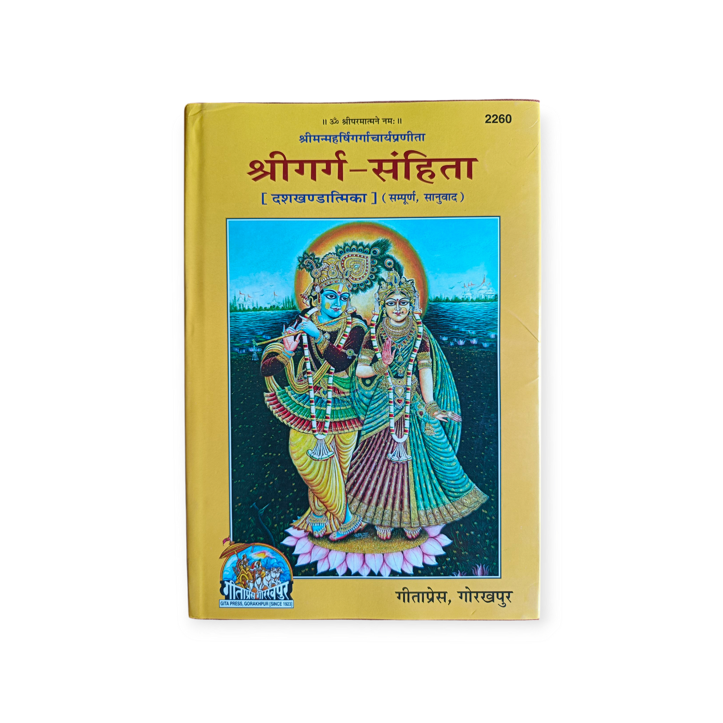 Shri Garg Samhita ((Dashkhandadhikam) (Sampurn, sanuvad) - 2260