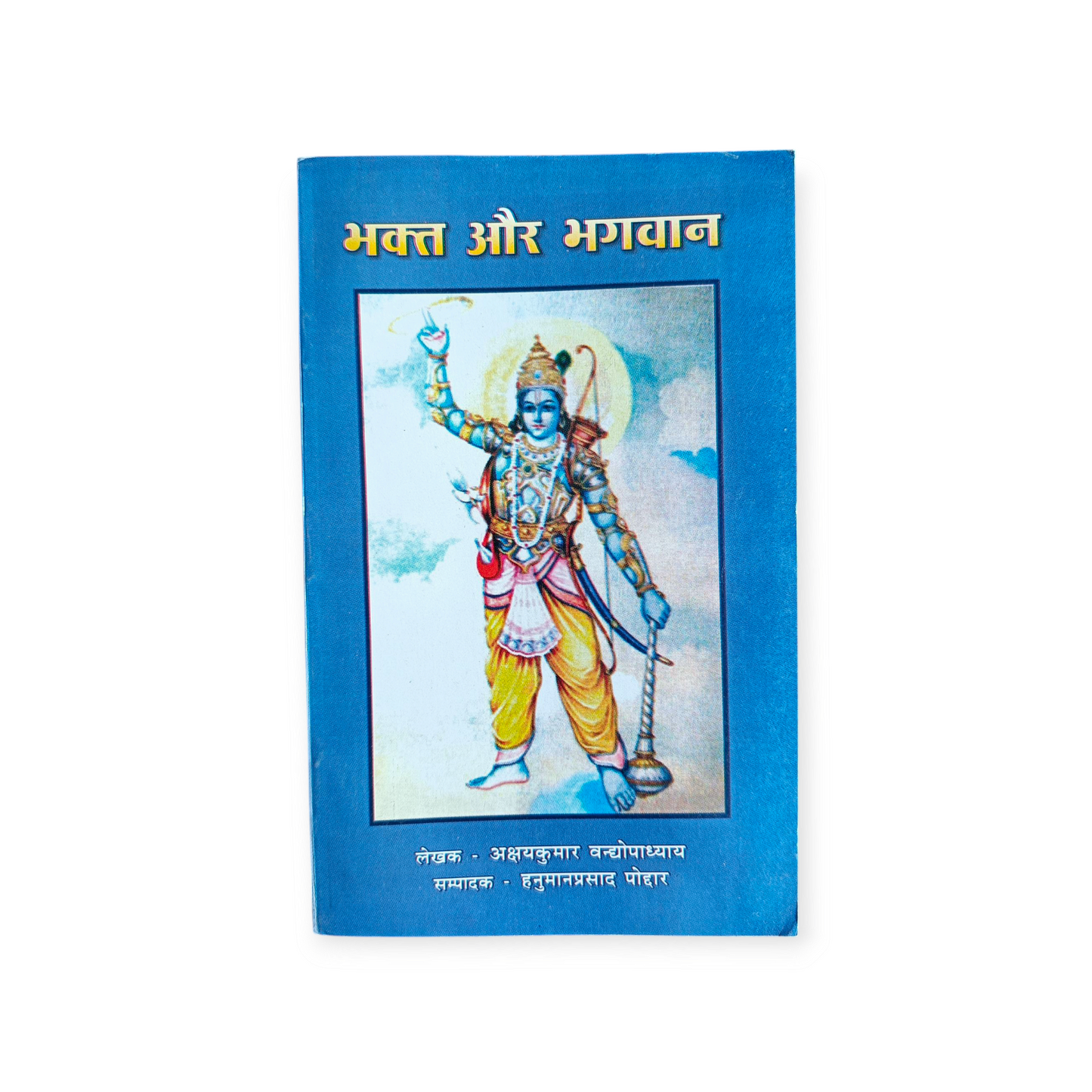 Bhakt Aur Bhagwan (Gita Vatika)