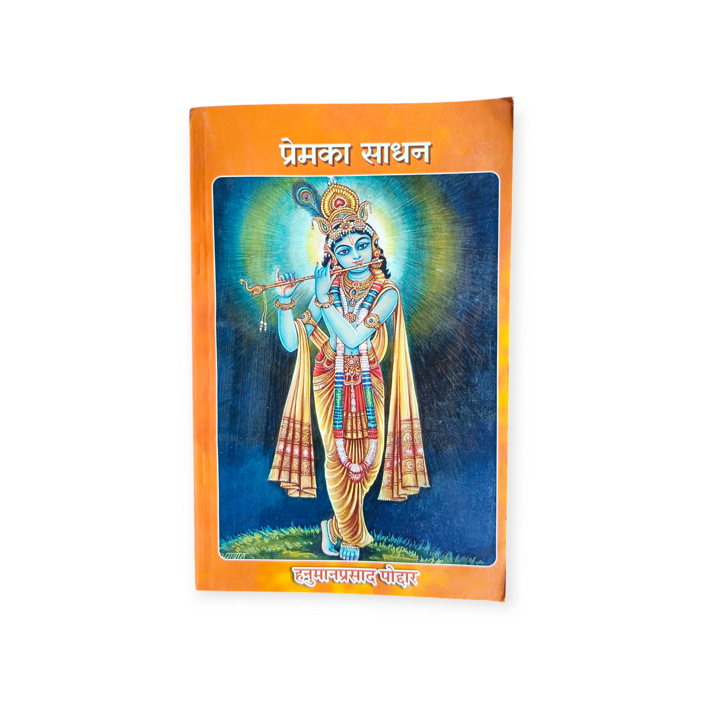Prem Ka Sadhan (Gita Vatika)