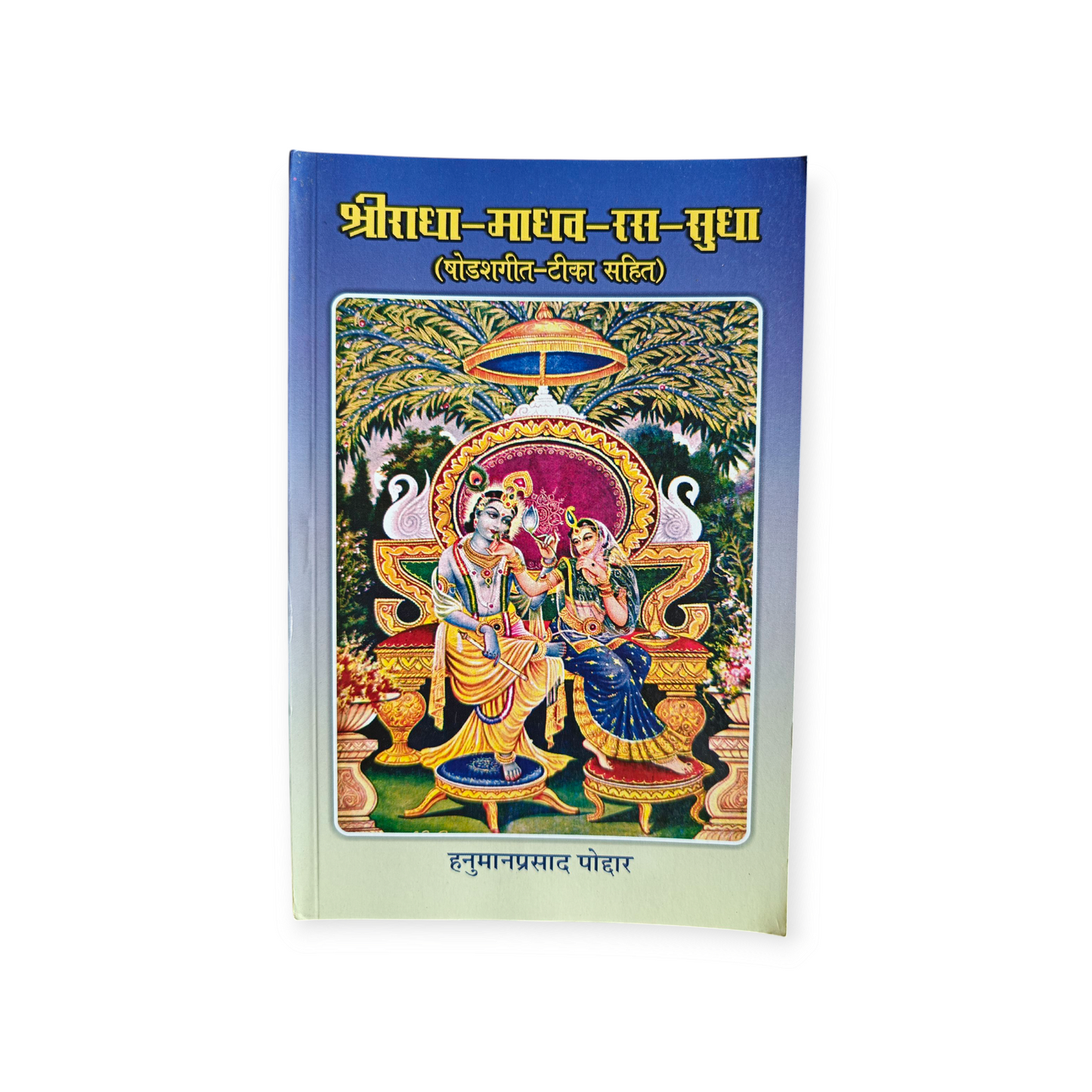 Shri Radha-Madhav-Ras-Sudha "Shodash Geet sahit" (Gita Vatika)