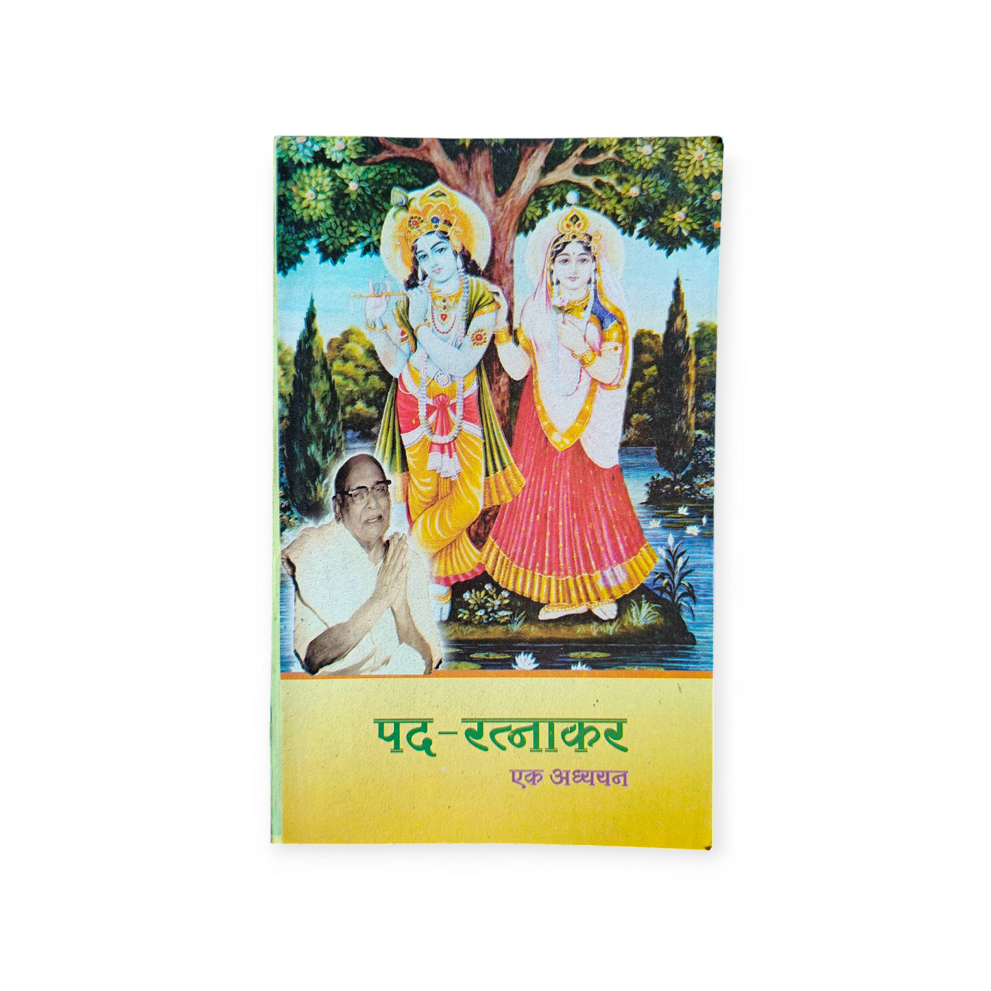 Pad Ratnakar- EK ADHYAYAN (Gita Vatika)