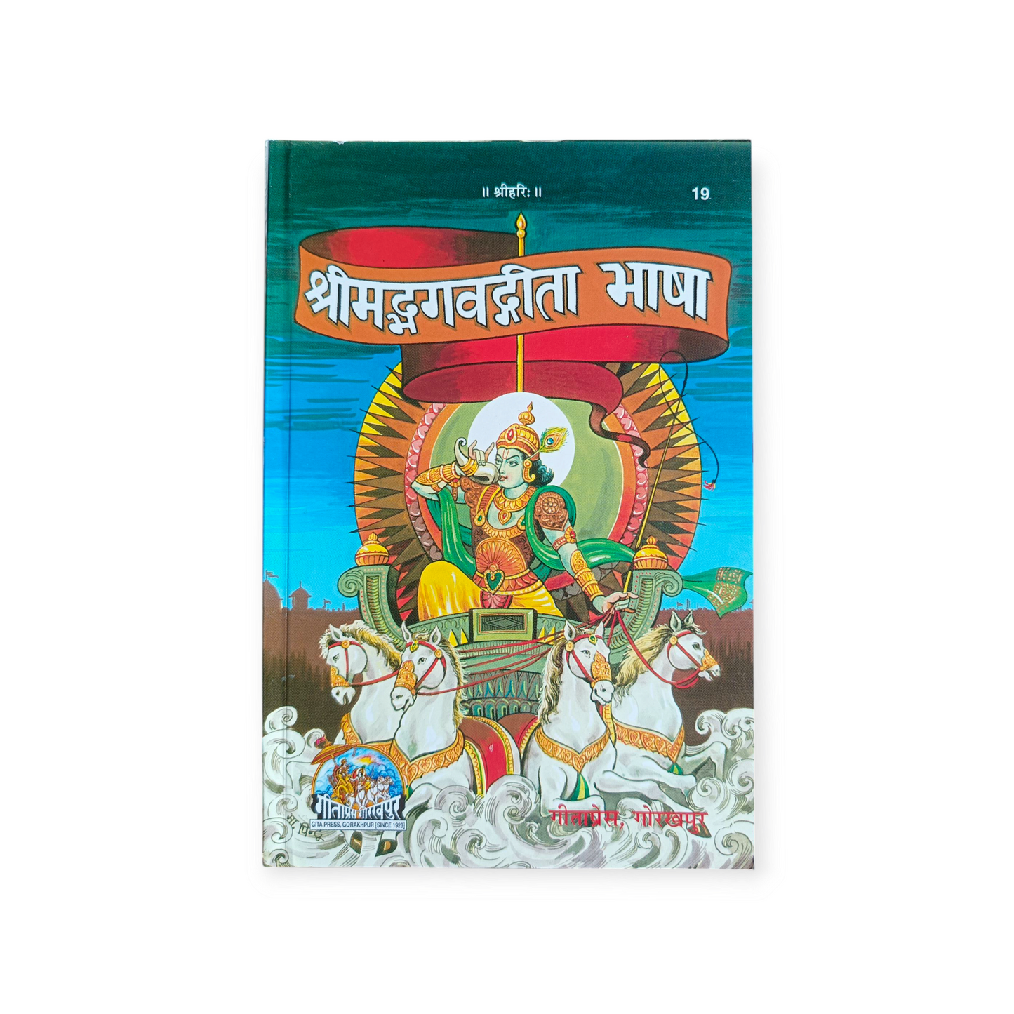 Shrimad Bhagwad Gita Bhasha - 19