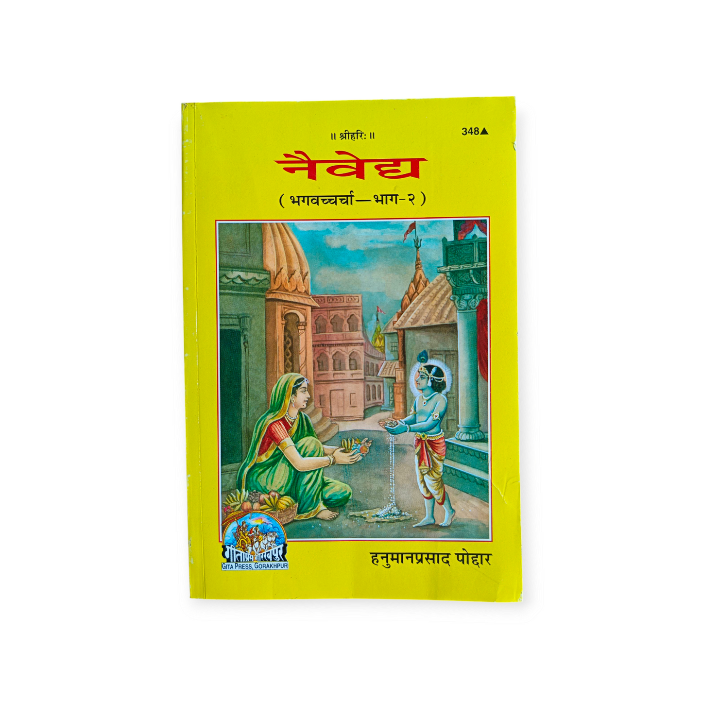 Naivedya (Bhagvat Carcha Bhag-2) - 348