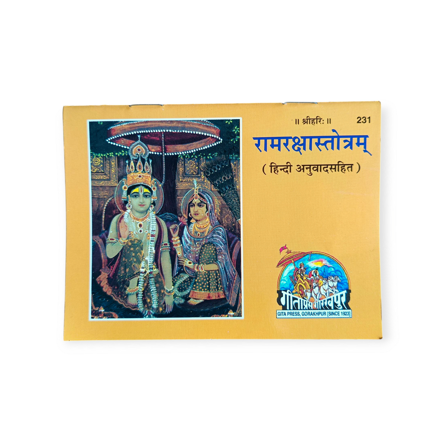 Ram Raksha Stotram (Hindi Anuvad Sahit) - 231