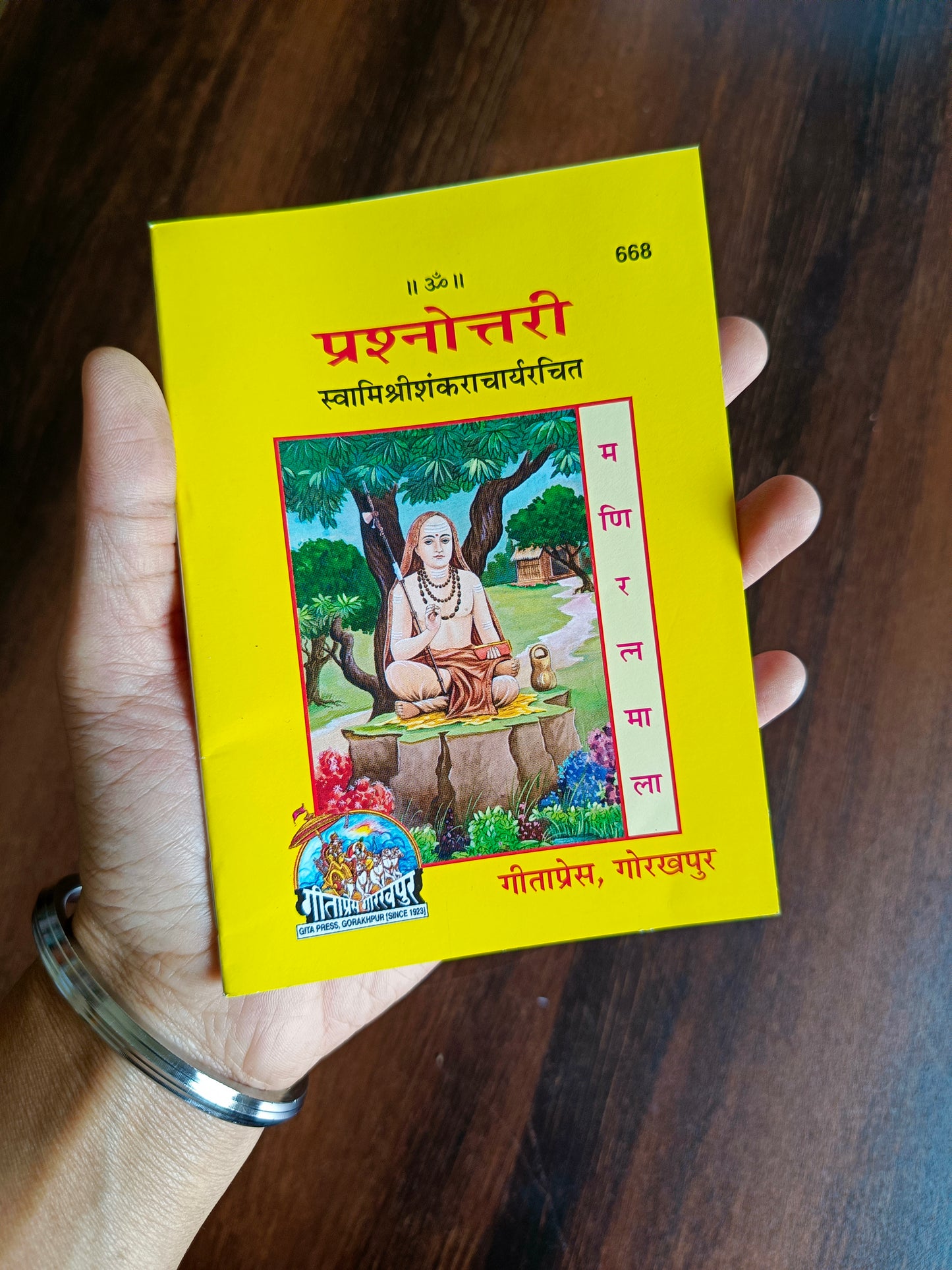 Prashnauttari (Swami Shri Shankracharya Rachit) - 668