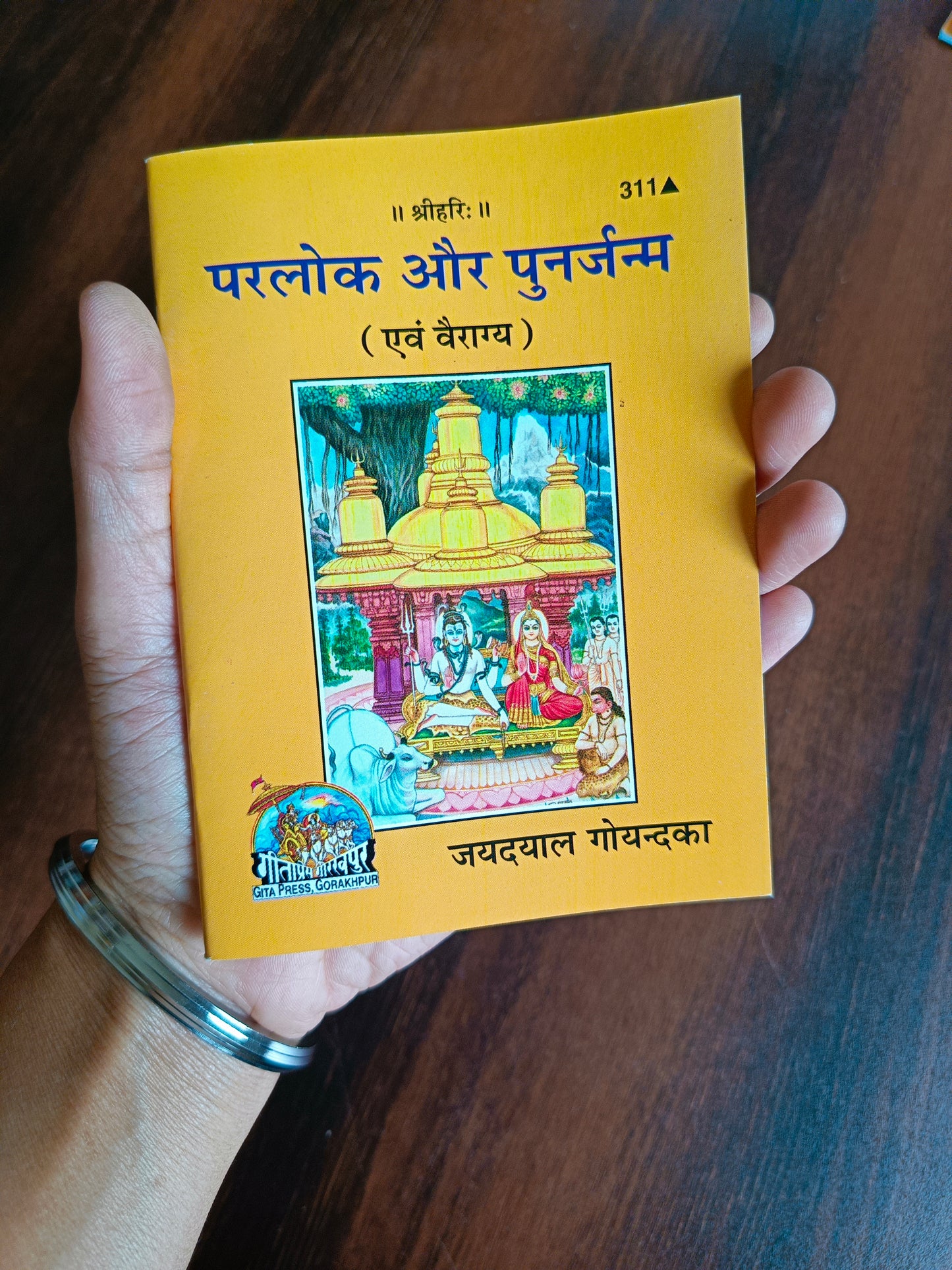 Parlok Aur Punarjanma (Evam Vairagya) - 311
