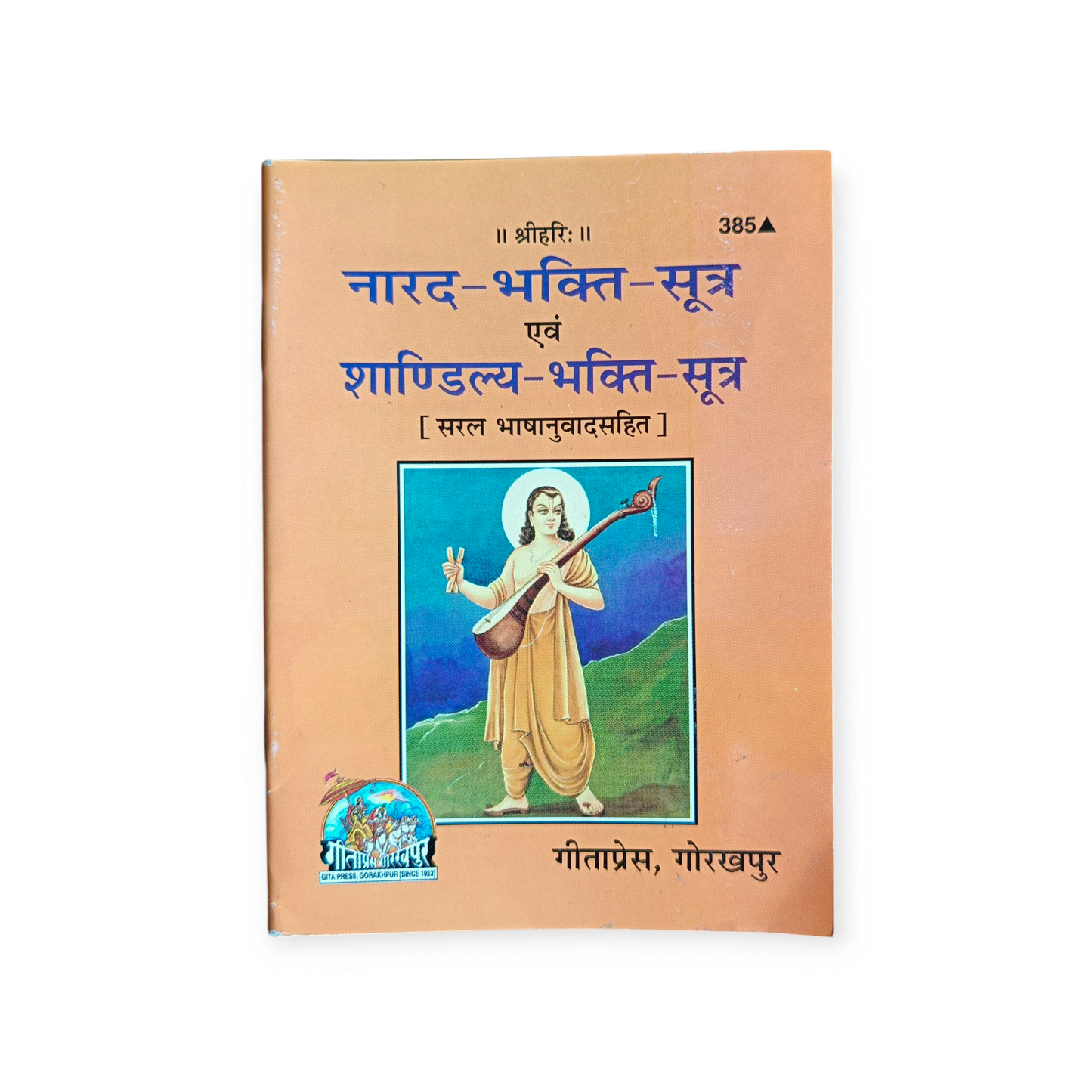 Narad-Bhakti-Sutra Evam Shandilya-Bhakti-Sutra (Saral Bhasha Anuvad Sahit) - 385