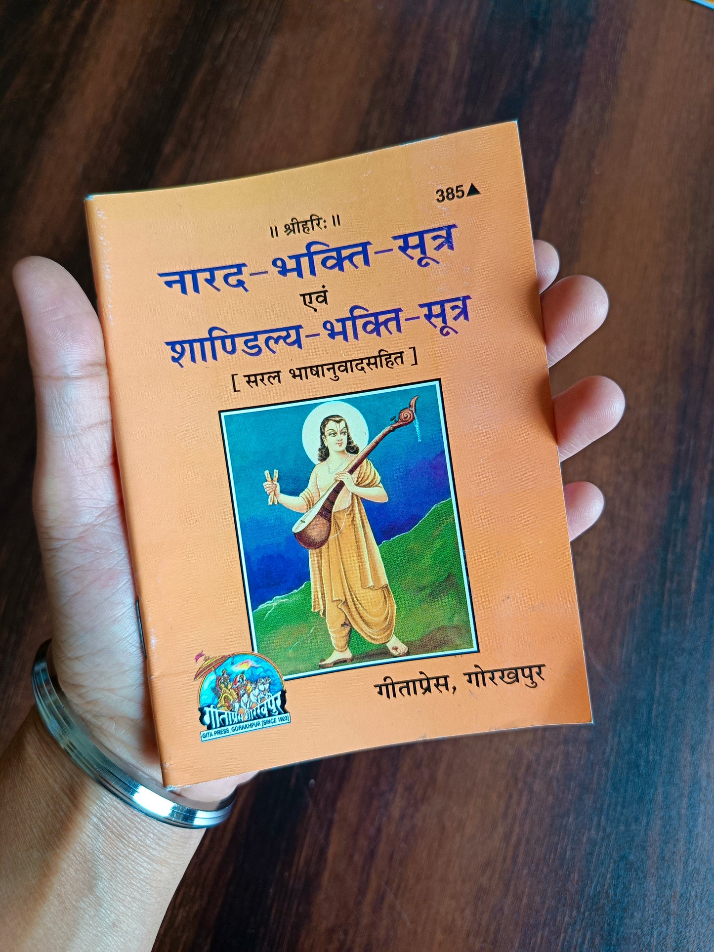 Narad-Bhakti-Sutra Evam Shandilya-Bhakti-Sutra (Saral Bhasha Anuvad Sahit) - 385