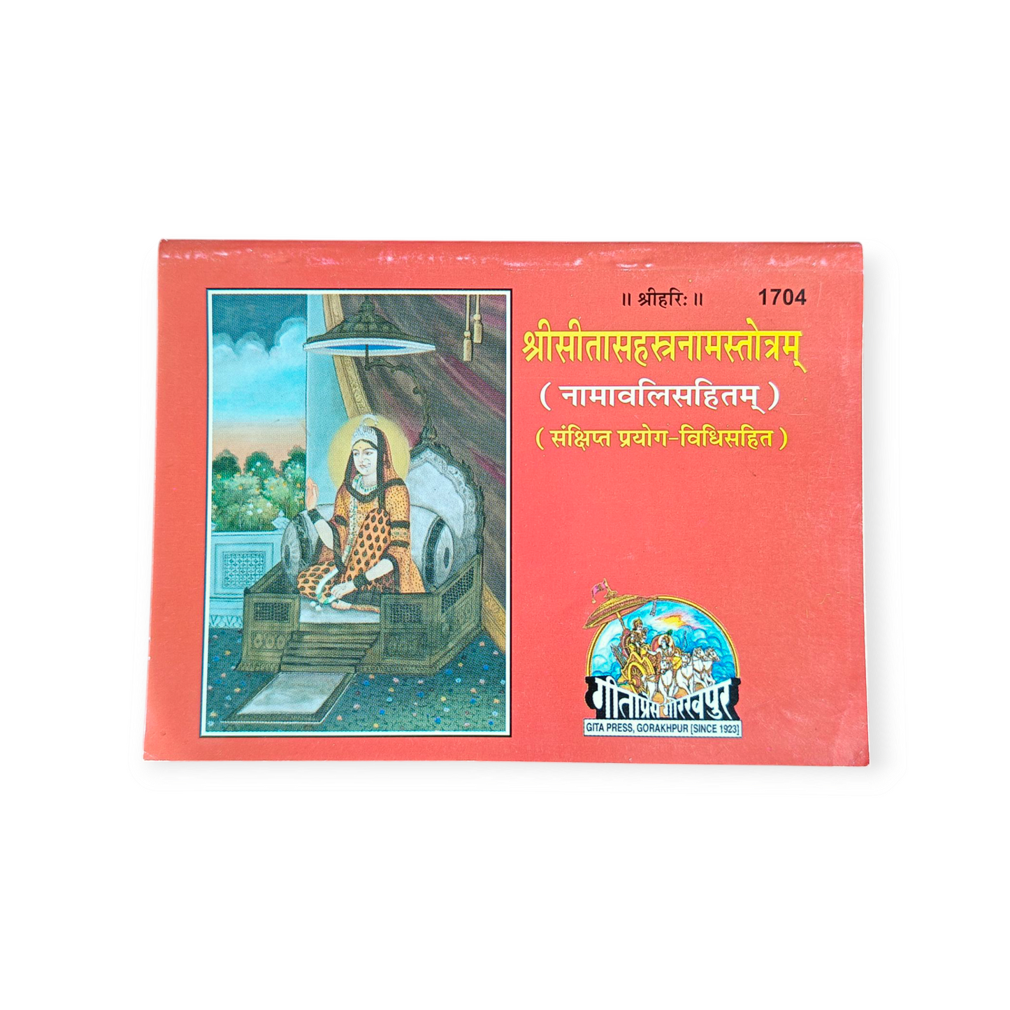 Shri Sita Sahastra Naam Stotram - 1704