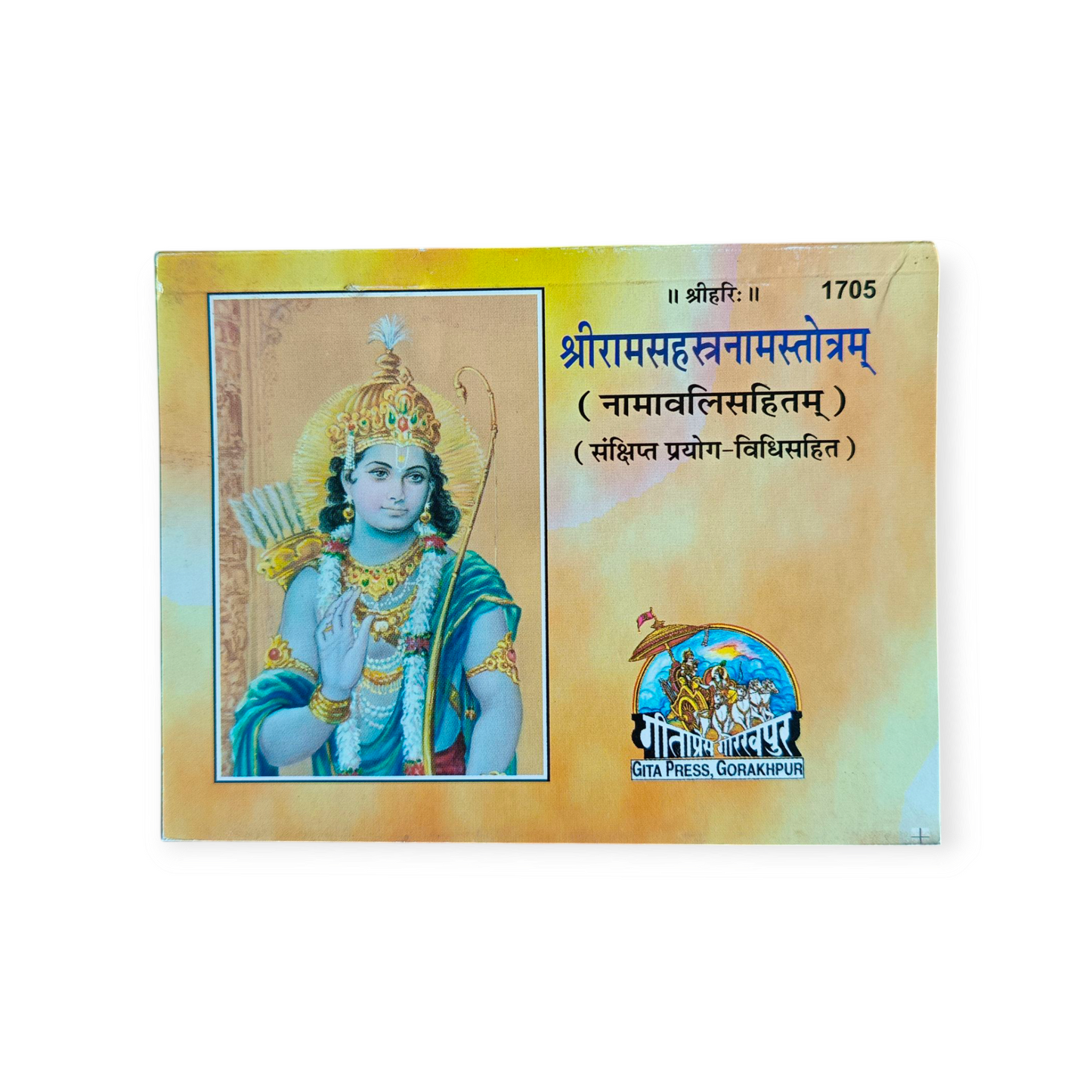 Shri Ram Raksha Stotram (Namavali Sahit) - 1705