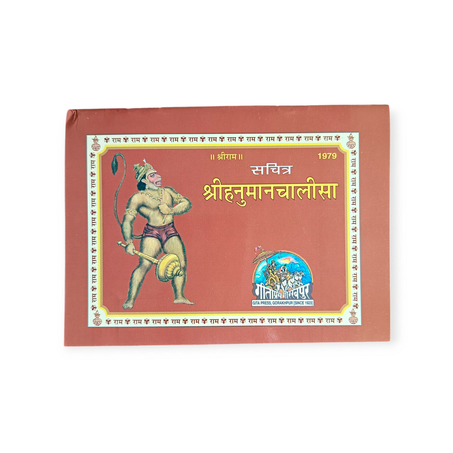 Shri Hanuman Chalisa (Sachitra) - 1979