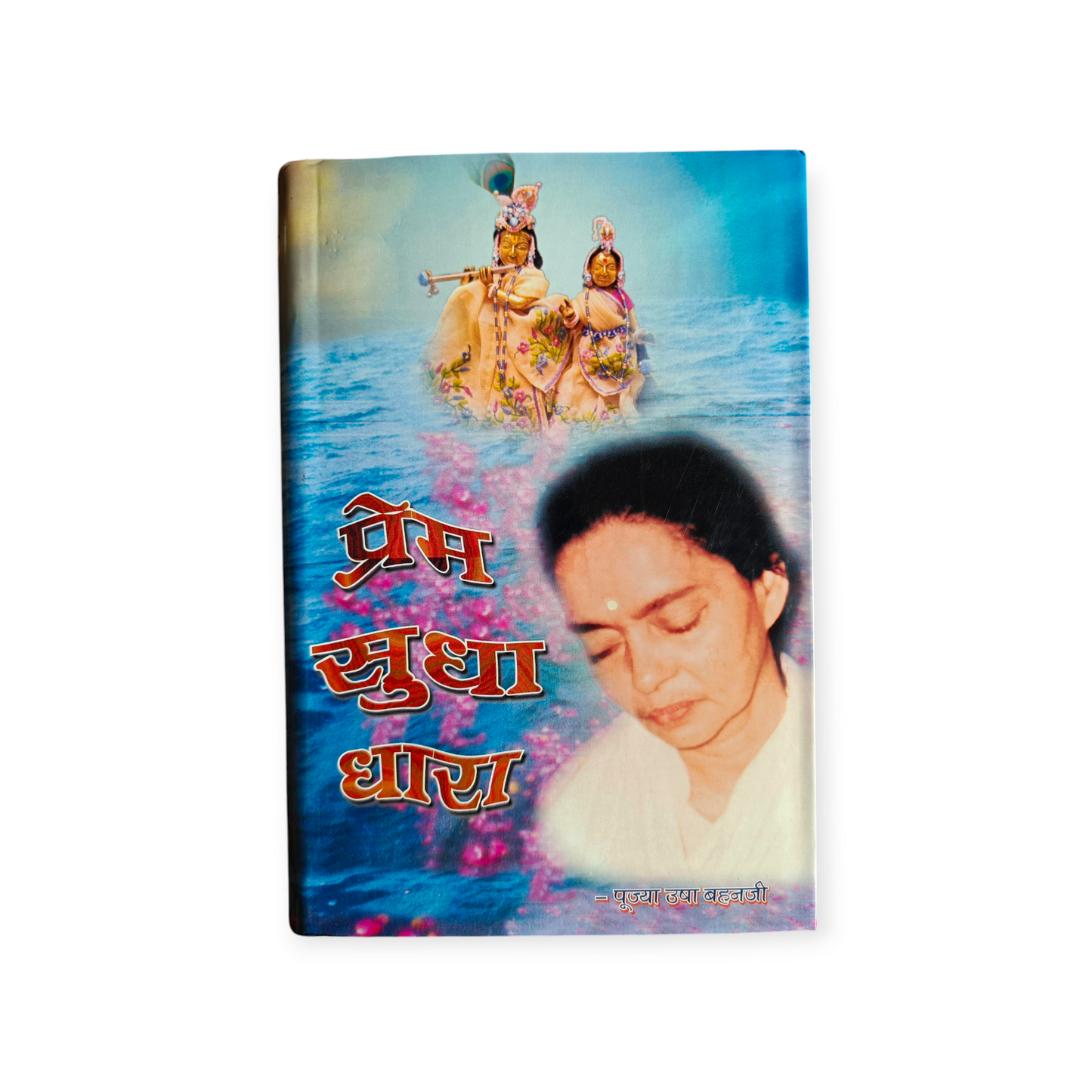 Prem Sudha Dhara 'Patra Sangreh' (Bhaktimati Usha Bahanji)