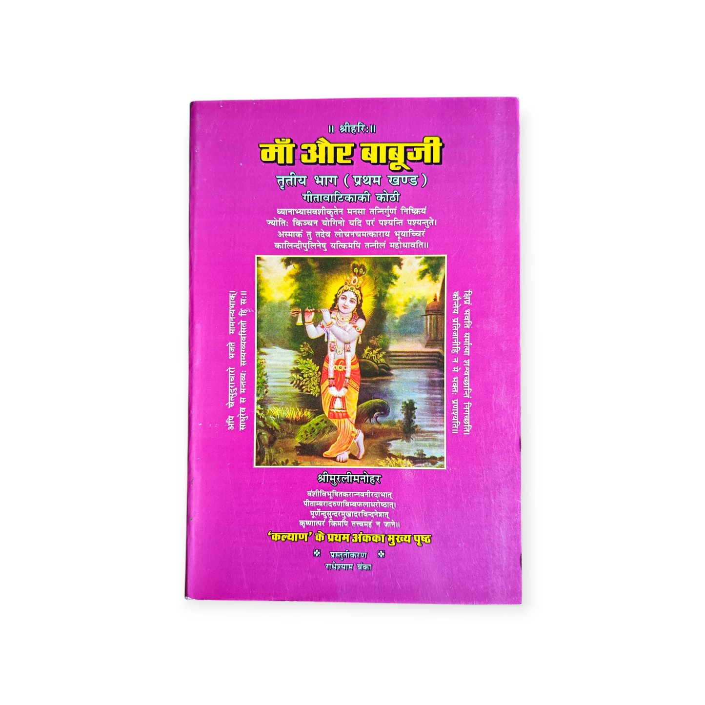 Maa Aur Babuji 'Set of 5' (Gita Vatika)