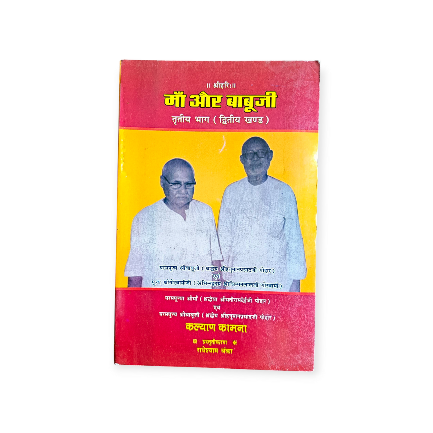 Maa Aur Babuji 'Set of 5' (Gita Vatika)