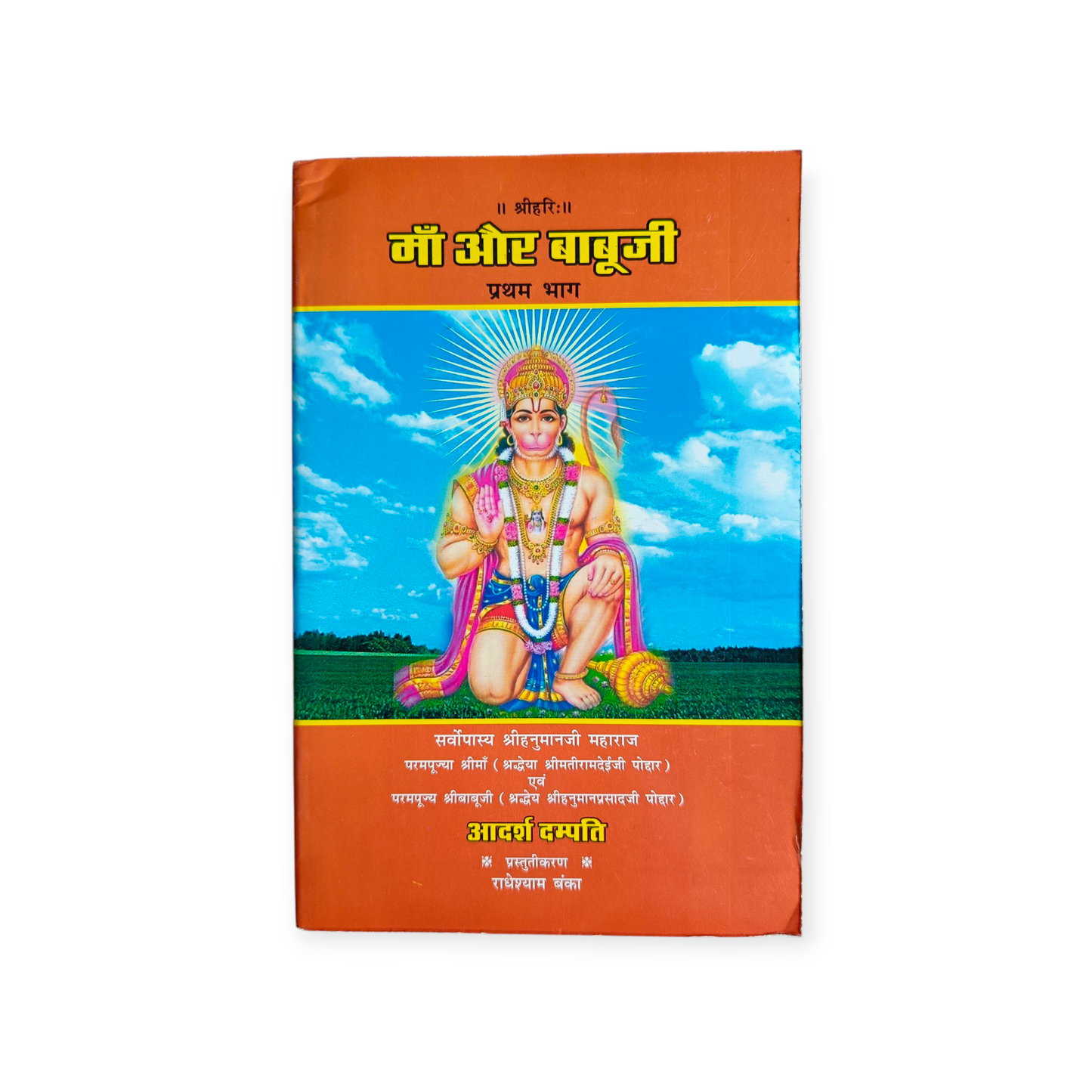 Maa Aur Babuji 'Set of 5' (Gita Vatika)