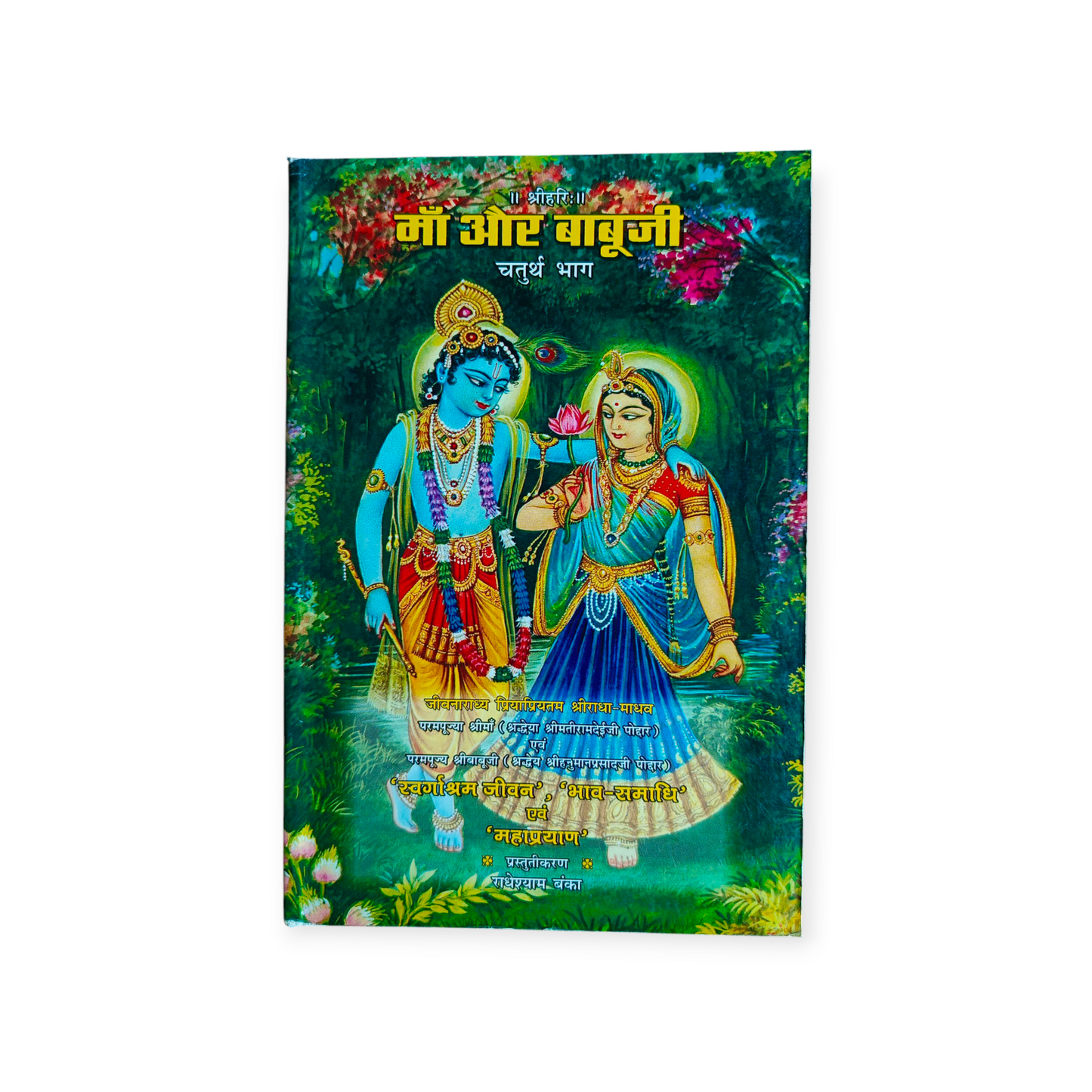 Maa Aur Babuji 'Set of 5' (Gita Vatika)