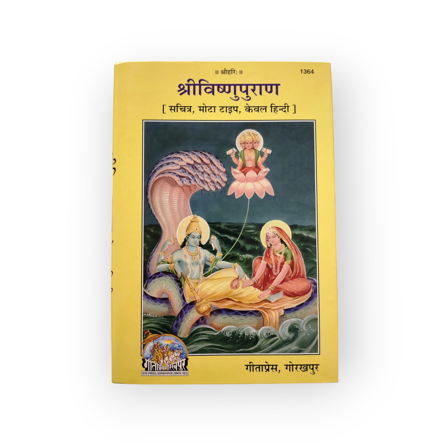 Shri Vishnu Puran- KEVAL HINDI, MOTA TYPE