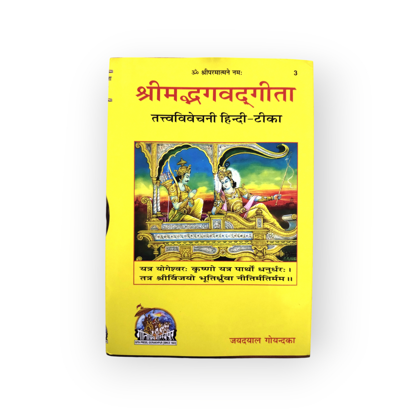 Tatvavivechani-Shrimad Bhagwad Gita (Hindi Tika)