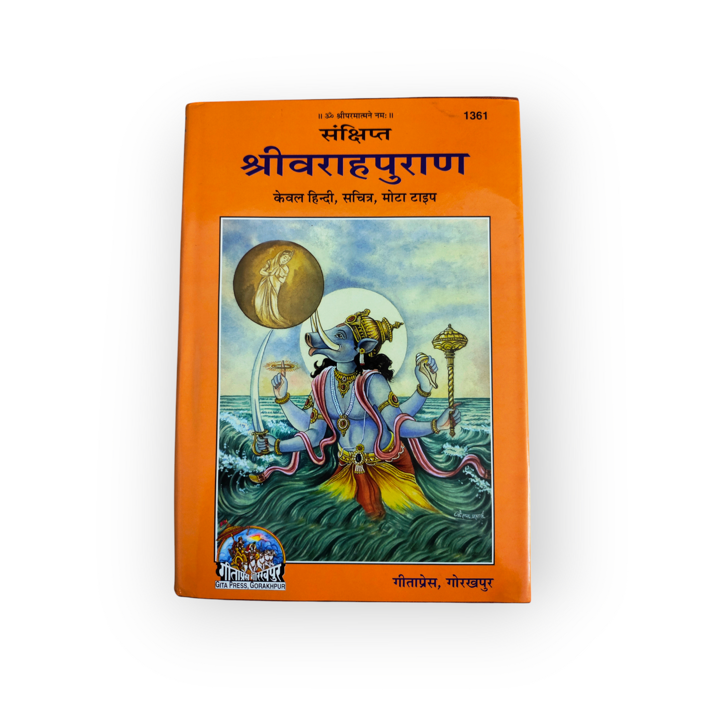 Sankshipt Varah Puraan - MOTA TYPE