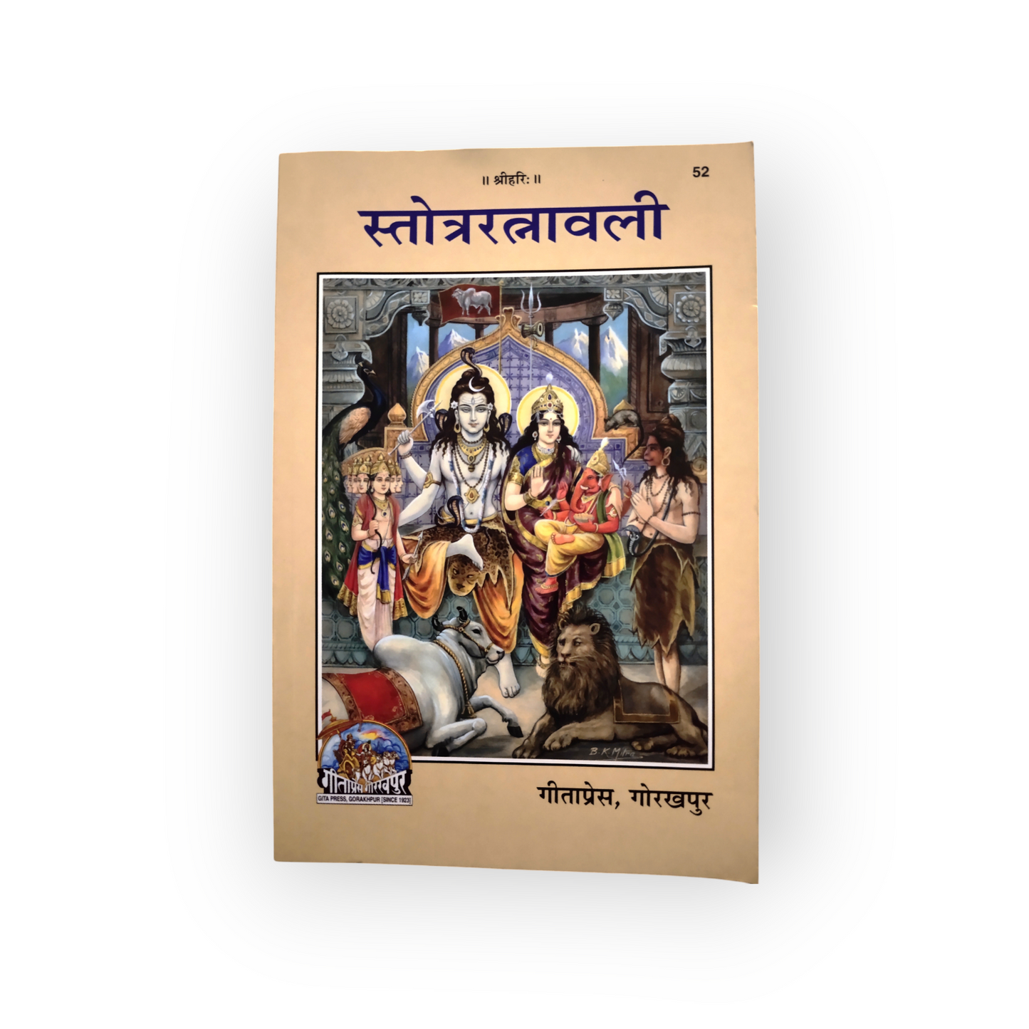 Stotra Ratnavali- PAPERBACK