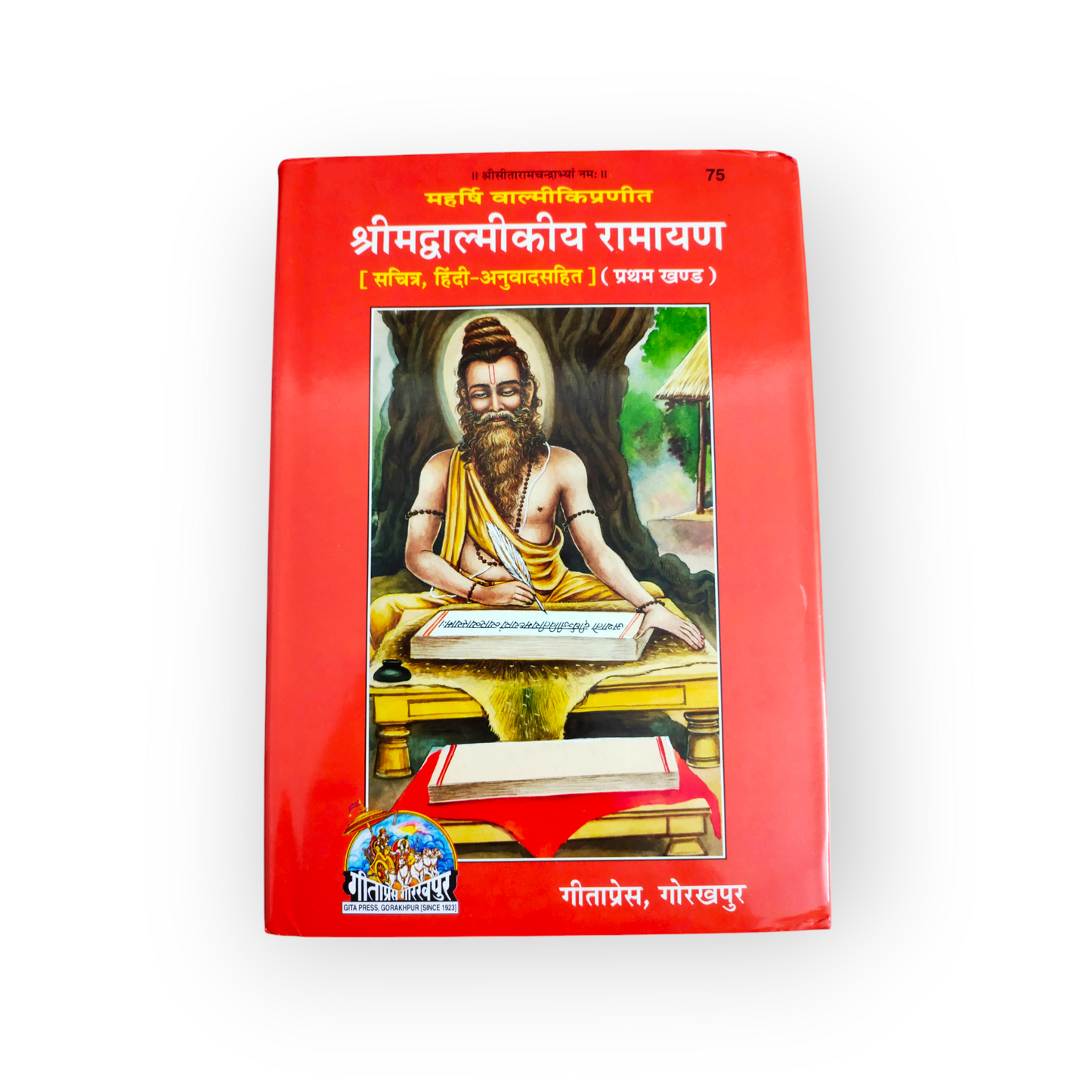 SHRIMAD VALMIKI RAMAYANA-VOLUME 1, HINDI ANUVAD SAHIT