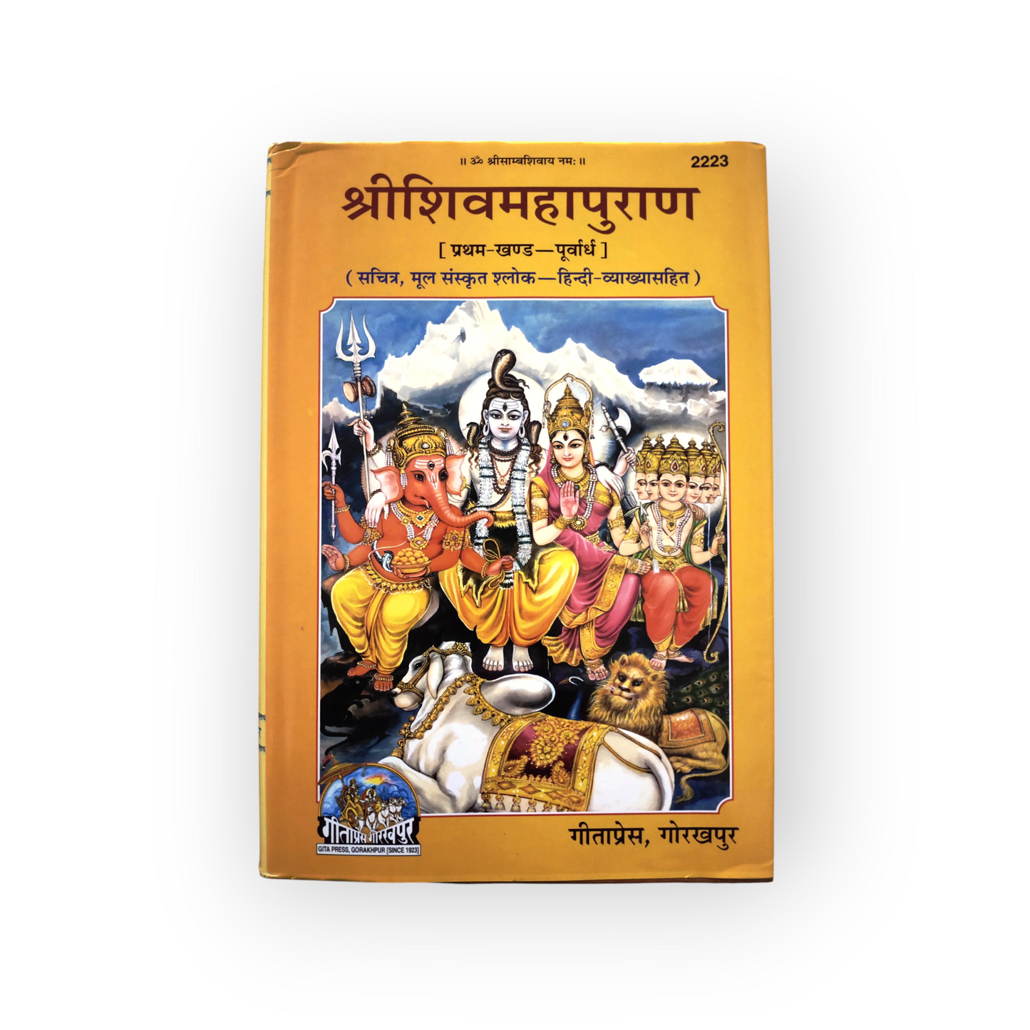 Shri Shiv Mahapuran KHAND-1, HINDI ANUVAD SAHIT