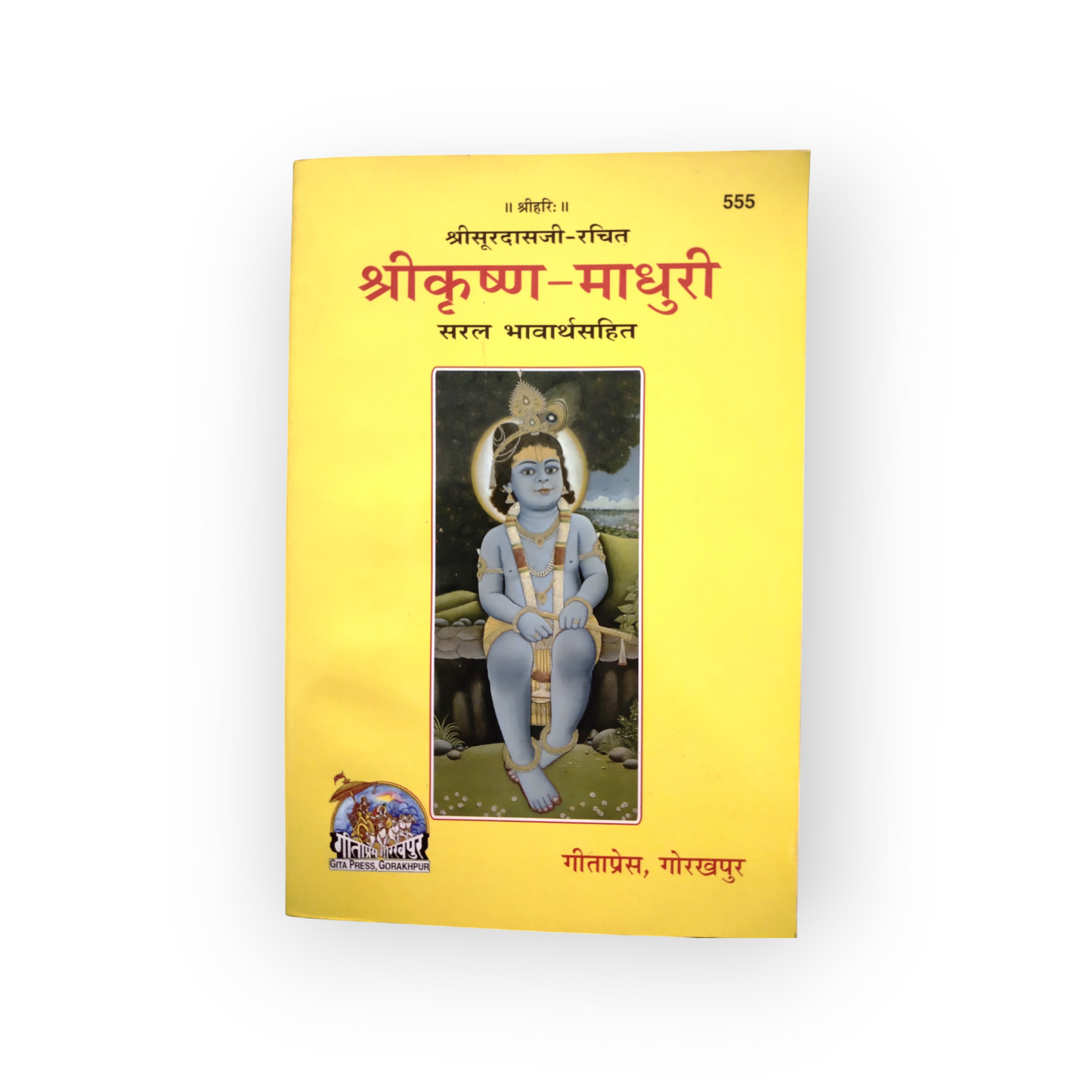 Shri Krishna-Madhuri (Soordas Ji)