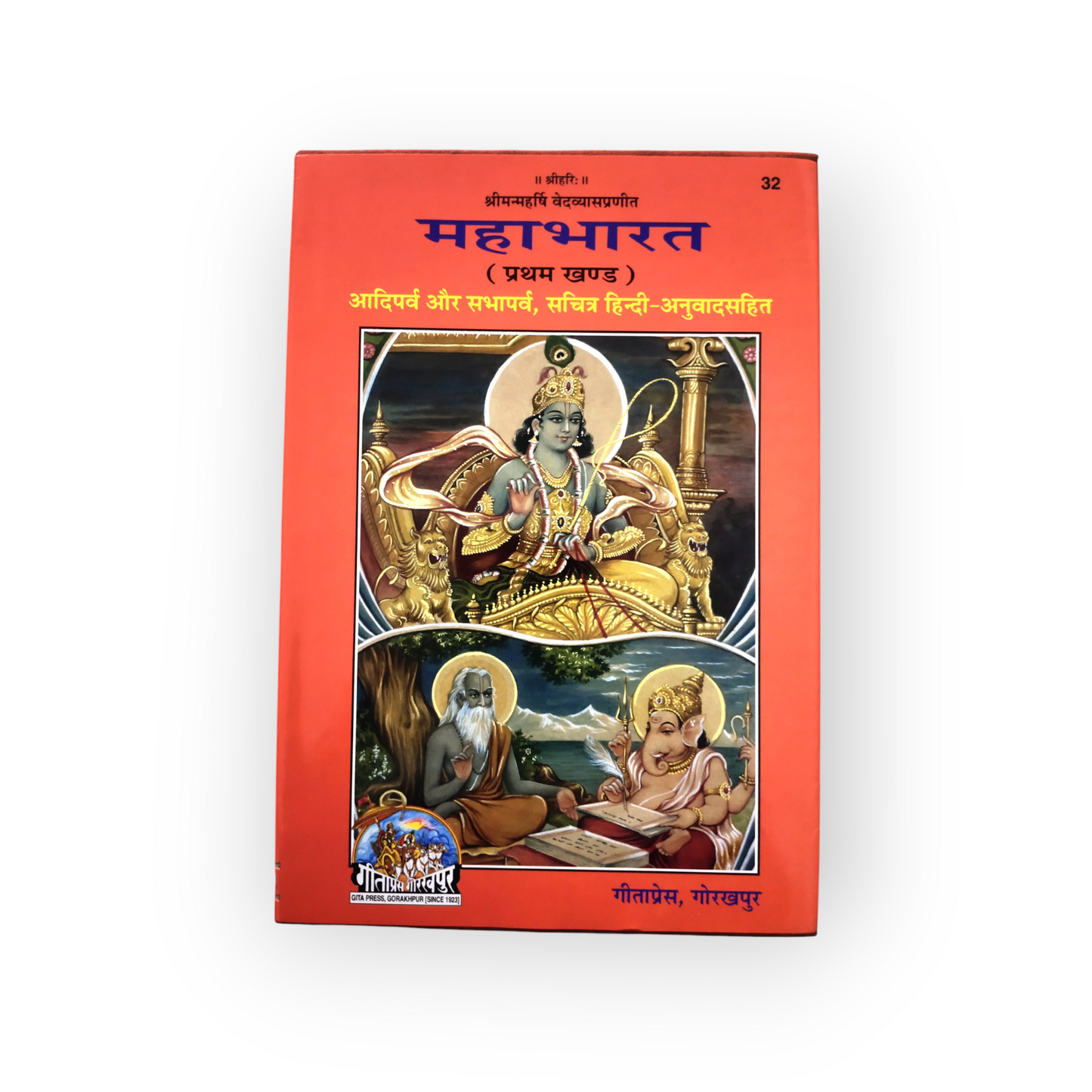 Mahabharat KHAND 1