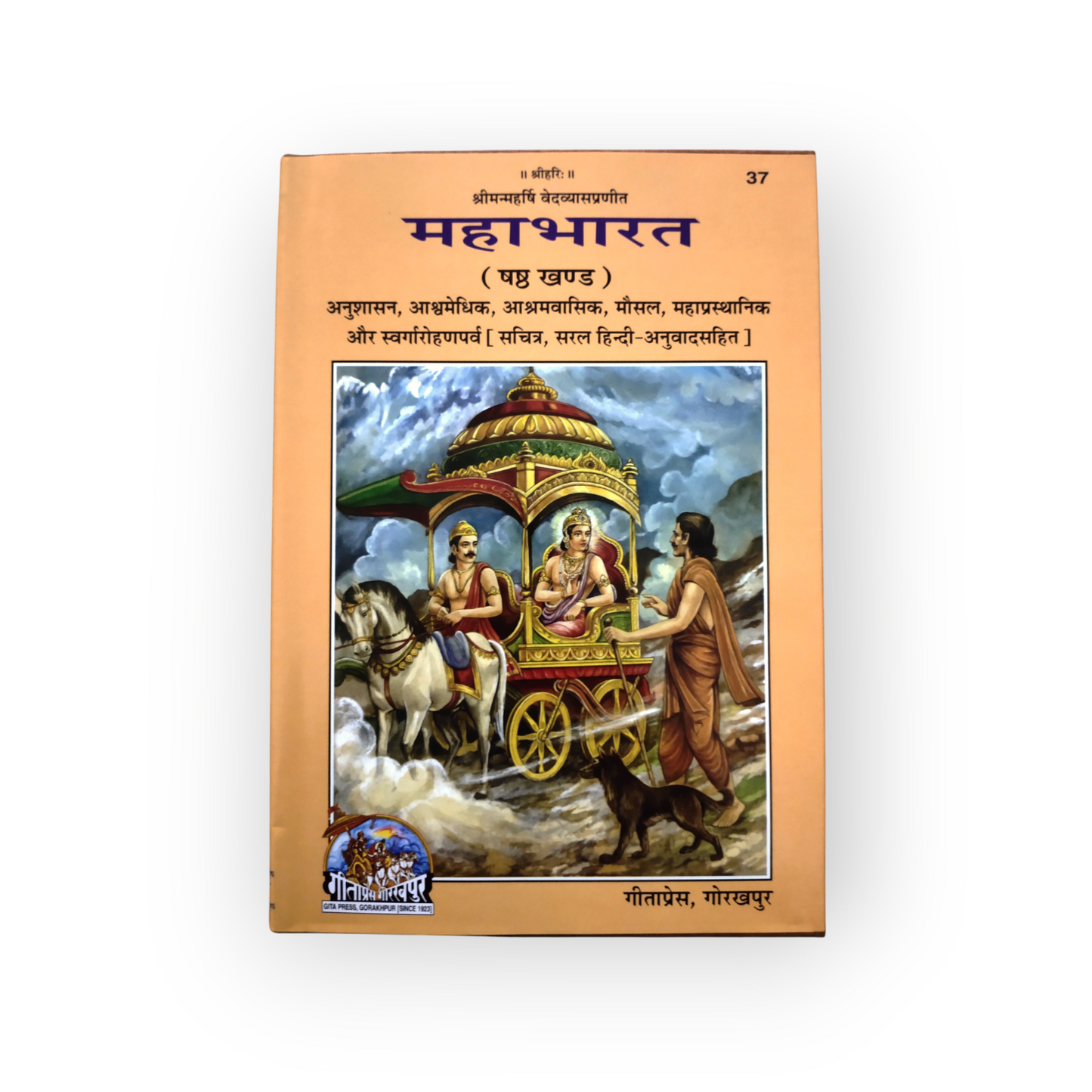 Mahabharat KHAND 6
