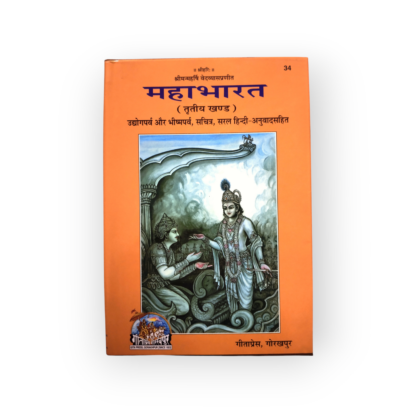 Mahabharat KHAND 3