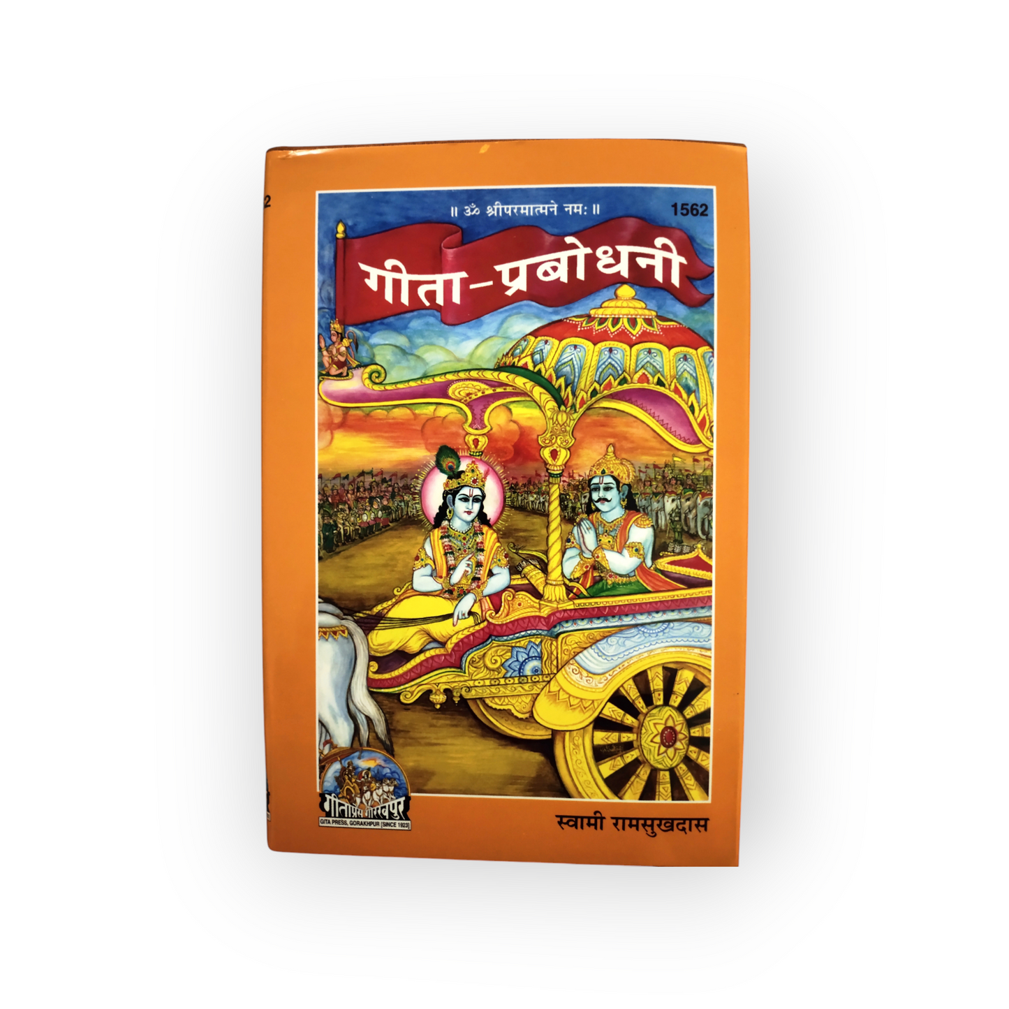Gita Prabodhni- Swami Ramsukhdas Ji