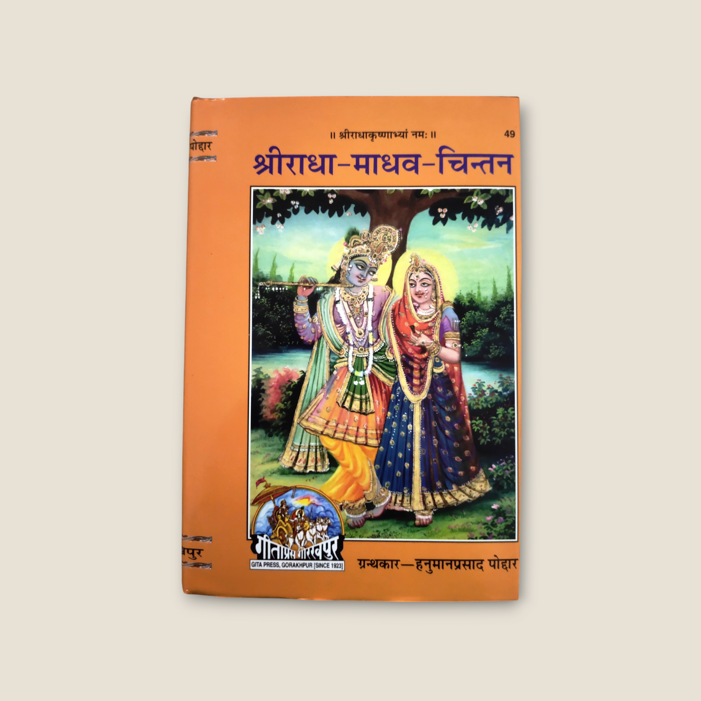 Shri Radha Madhav Chintan