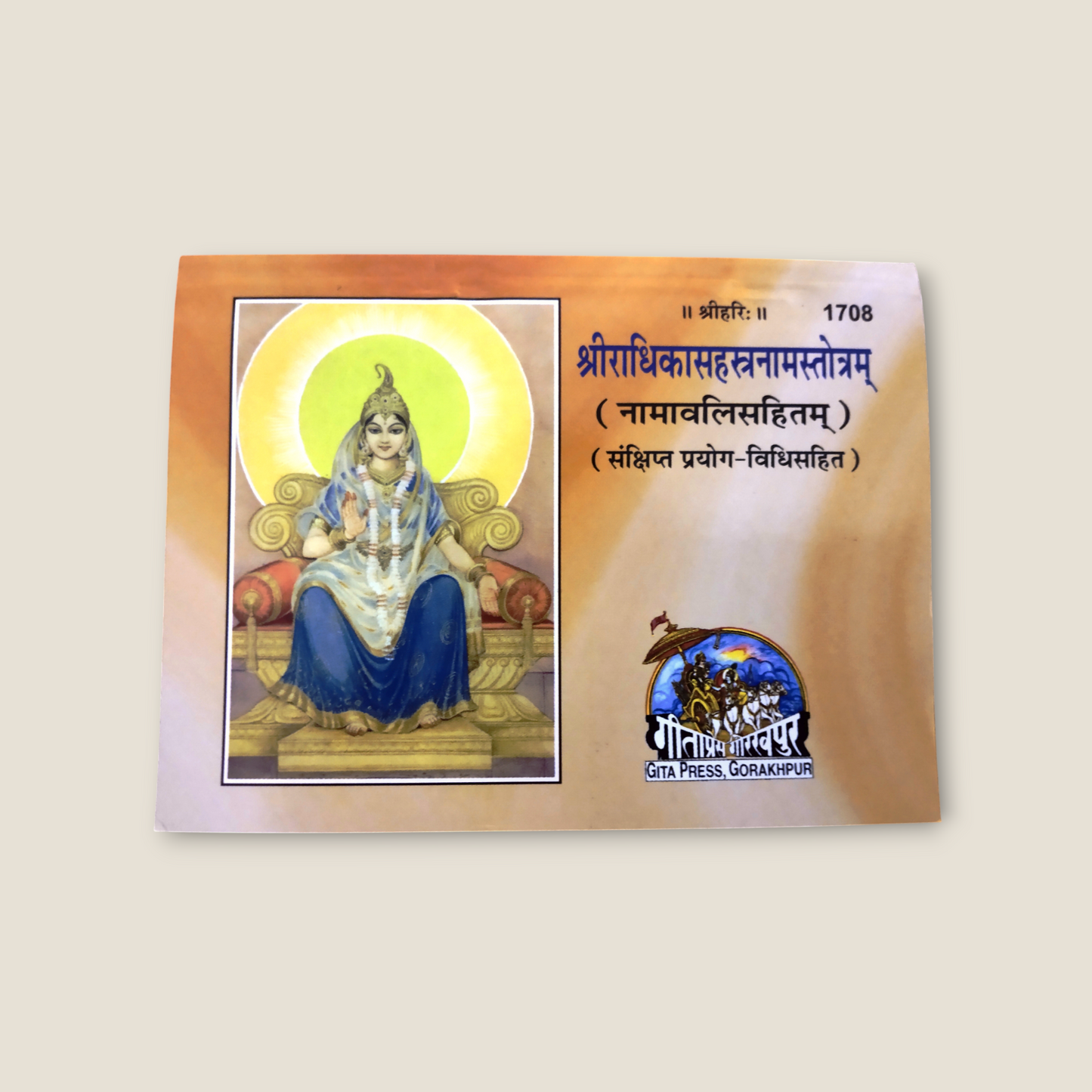 Shri Radhika Sahastra Naam Stotram- NAMAVALI SAHIT