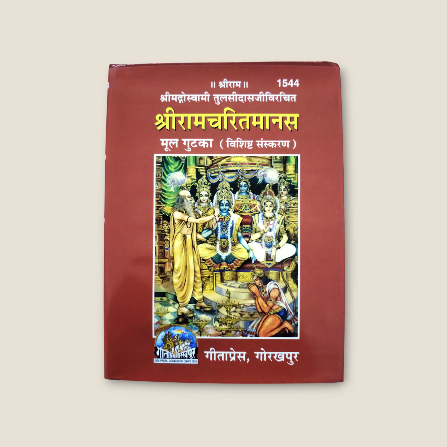 Shri Ramcharitmanas- MOOL, GUTKHA (Small)(Ramayan)