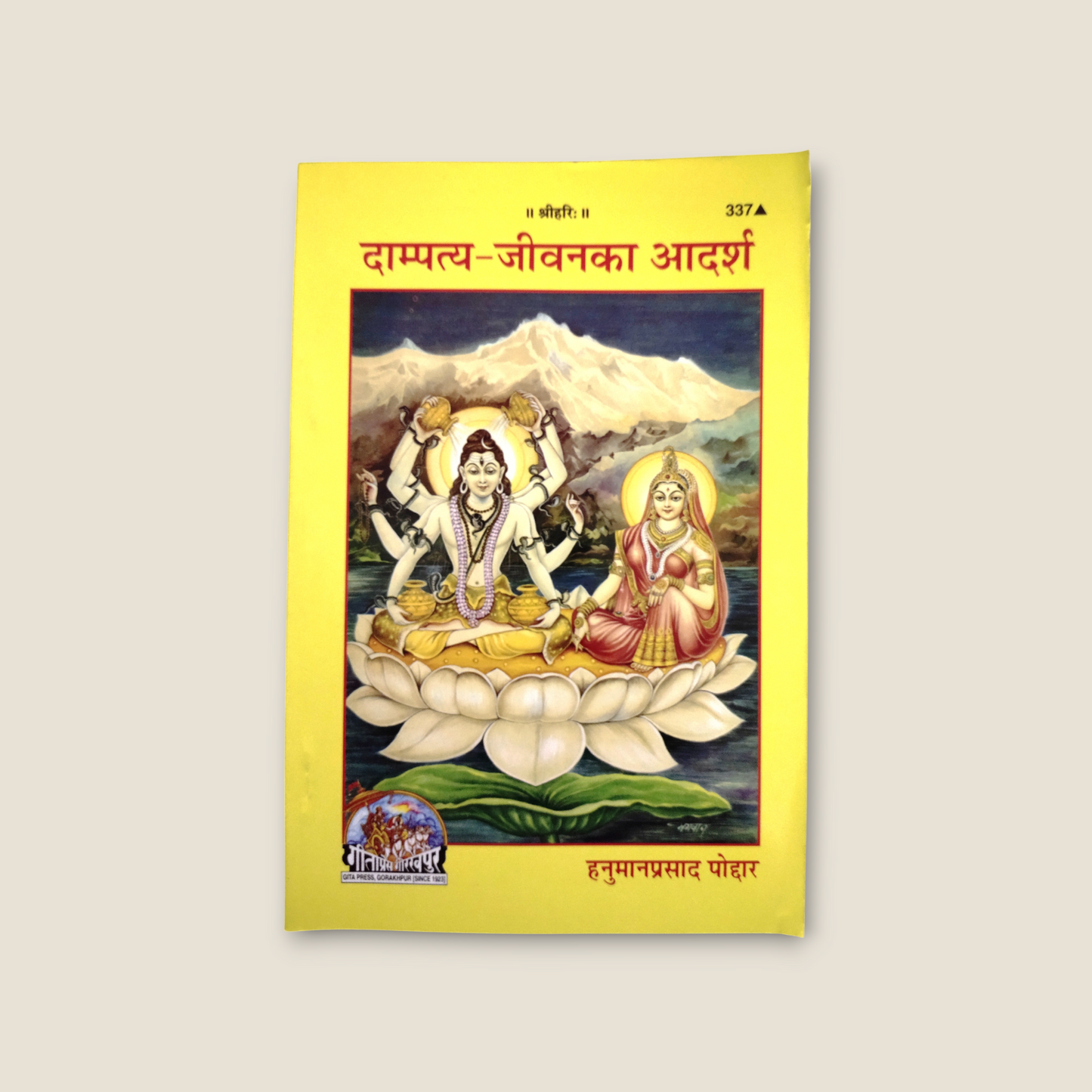 Dampatya-Jiwan ka Adarsh