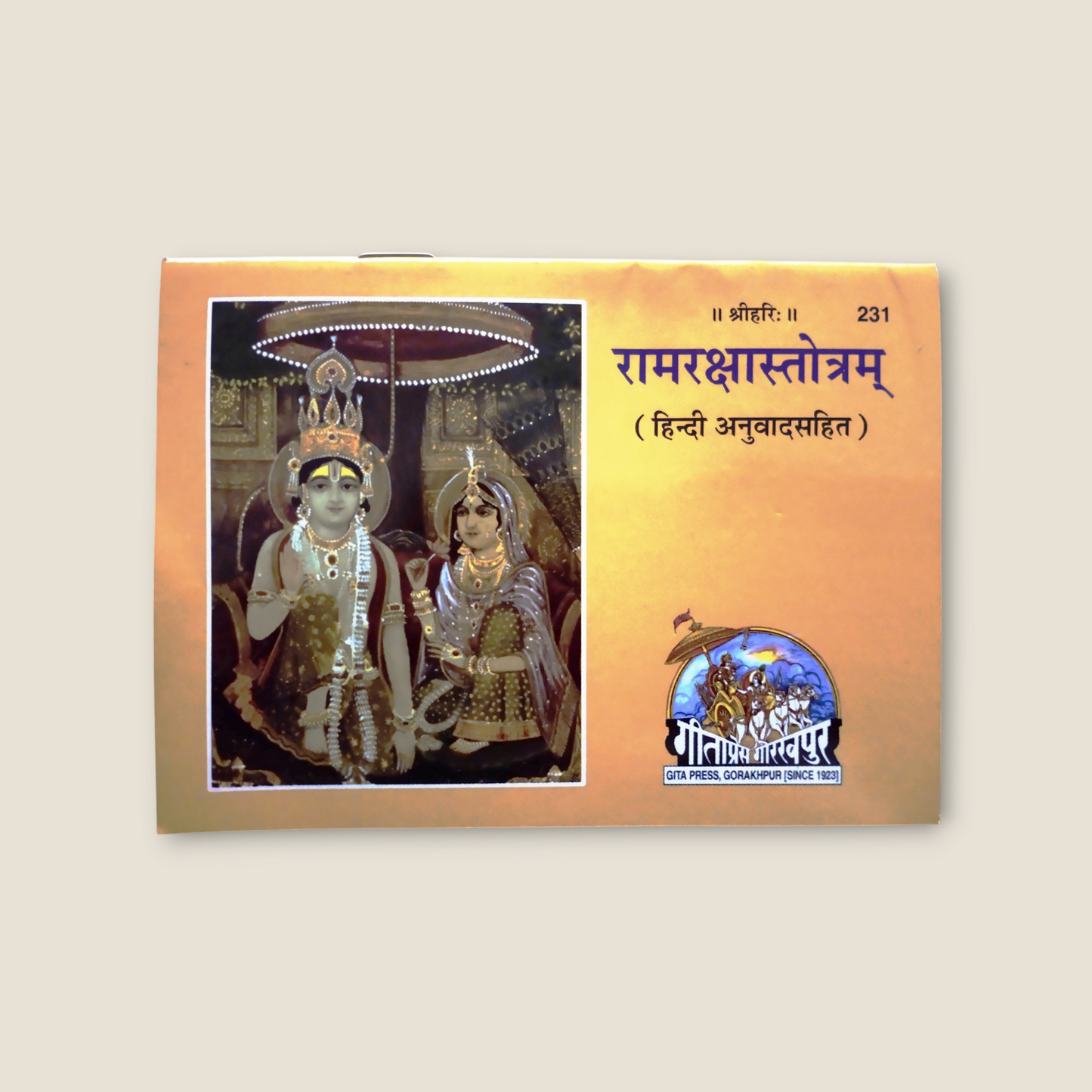 Ram Raksha Stotram- HINDI ANUVAD SAHIT