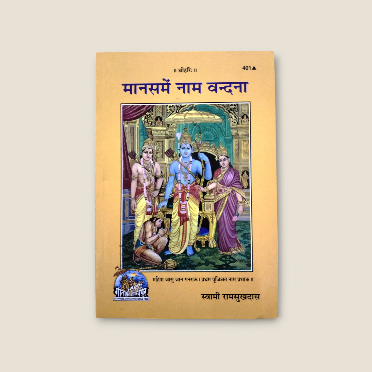 Manas Mein Naam Vandana