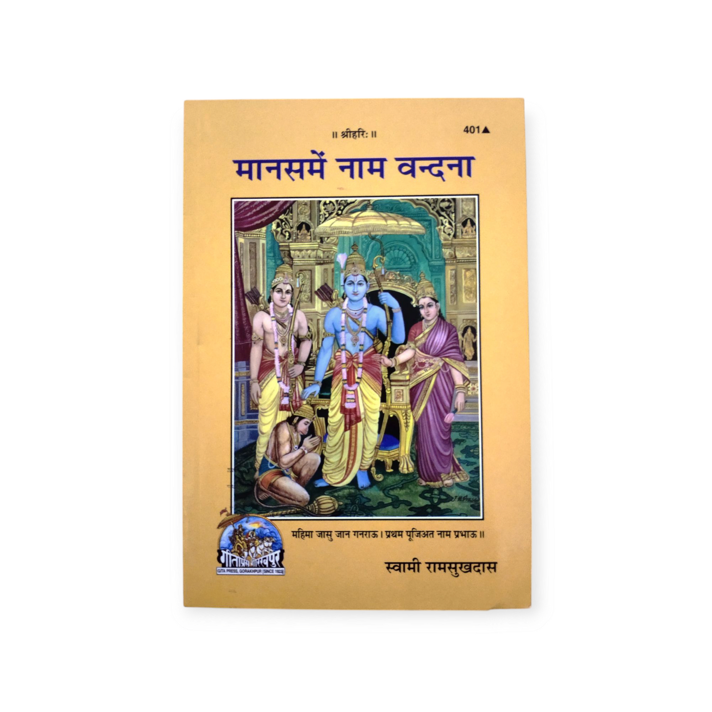 Manas Mein Naam Vandana - 401