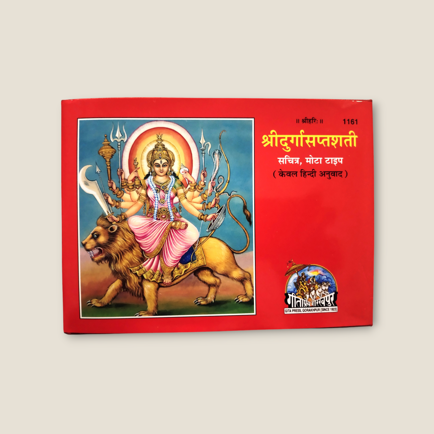 Shri Durga Saptshati- SACHITRA, MOTA TYPE