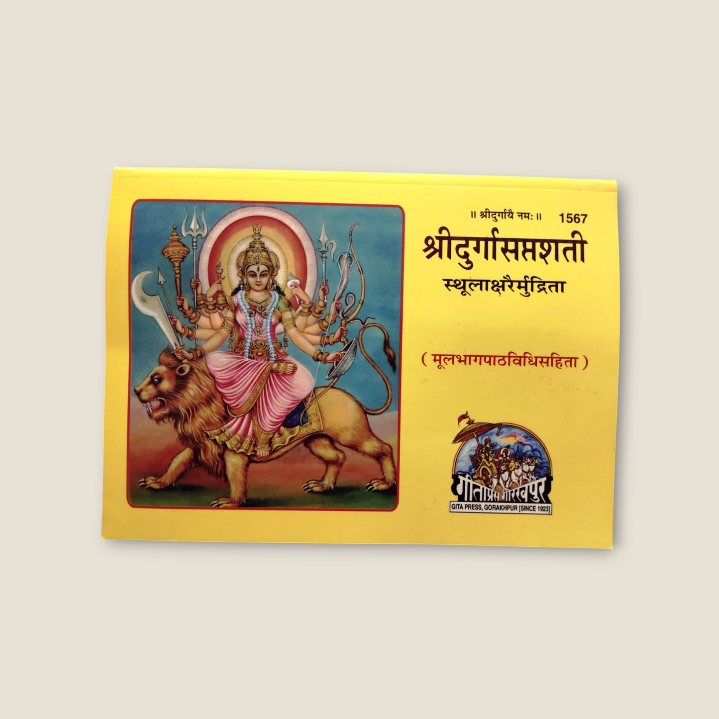 Shri Durga Saptshati- MOTA TYPE, MOOL