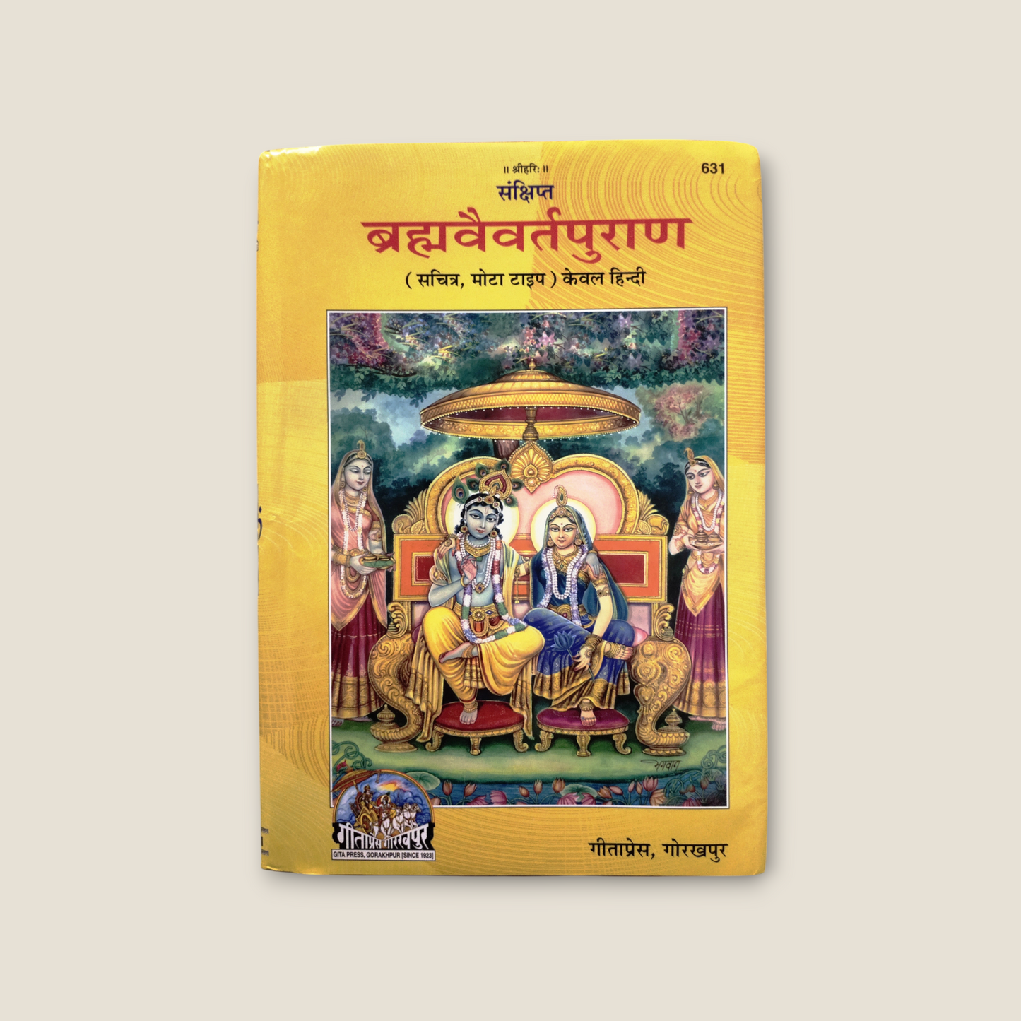 Sankshipt Brahma Vaivart Puran-MOTA TYPE