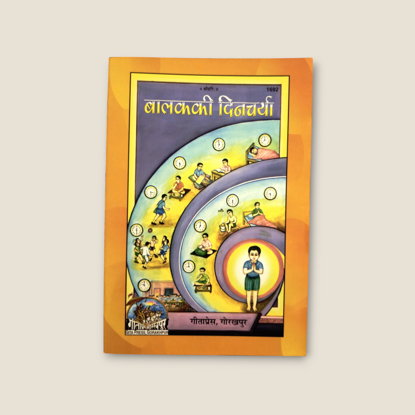 Balak Ki Dincharya