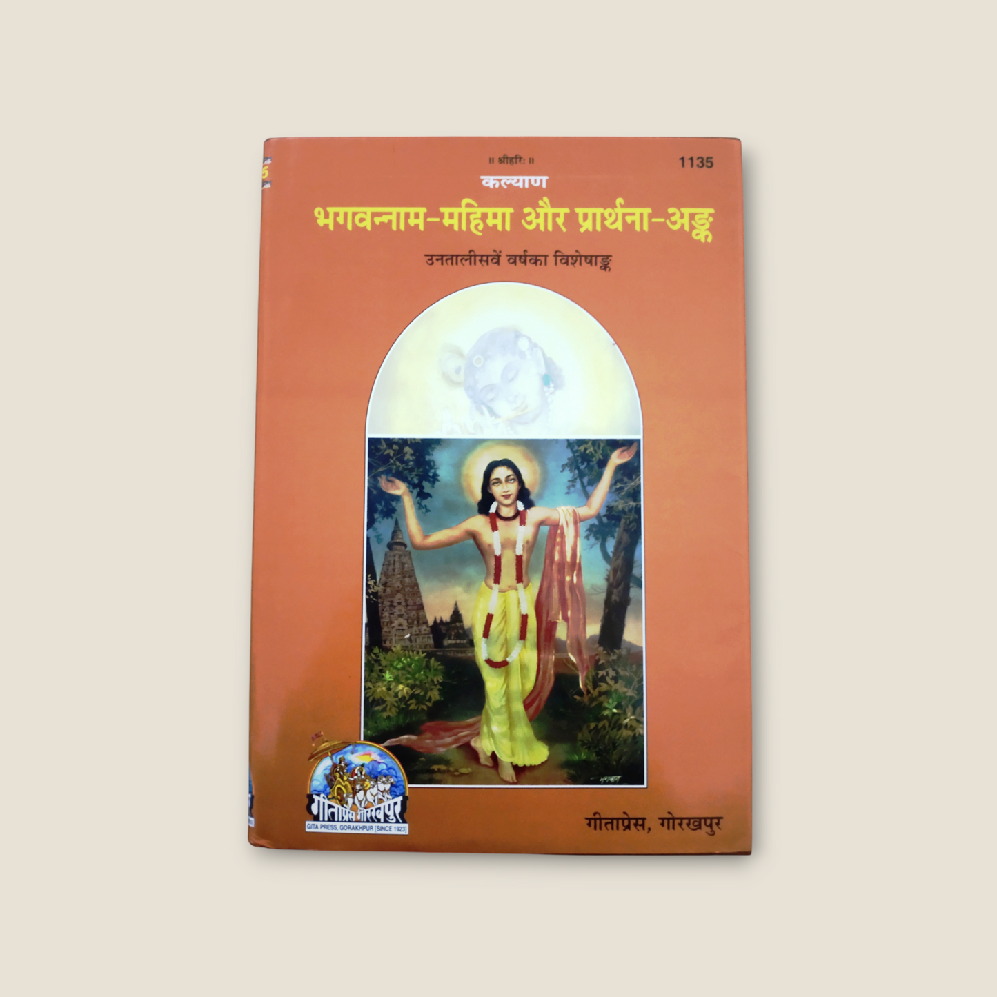 Bhagwanaam Mahima Aur Prarthana Ank (Kalyan)