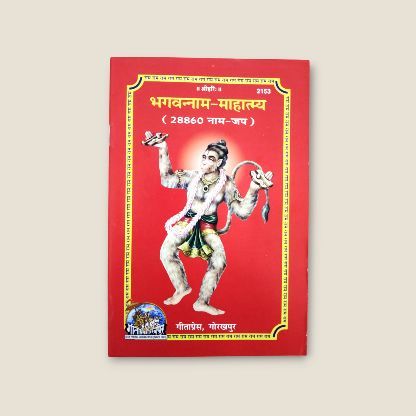 Bhagwanaam Mahatmya-Naam Lekhni(28860 Naam Jap)