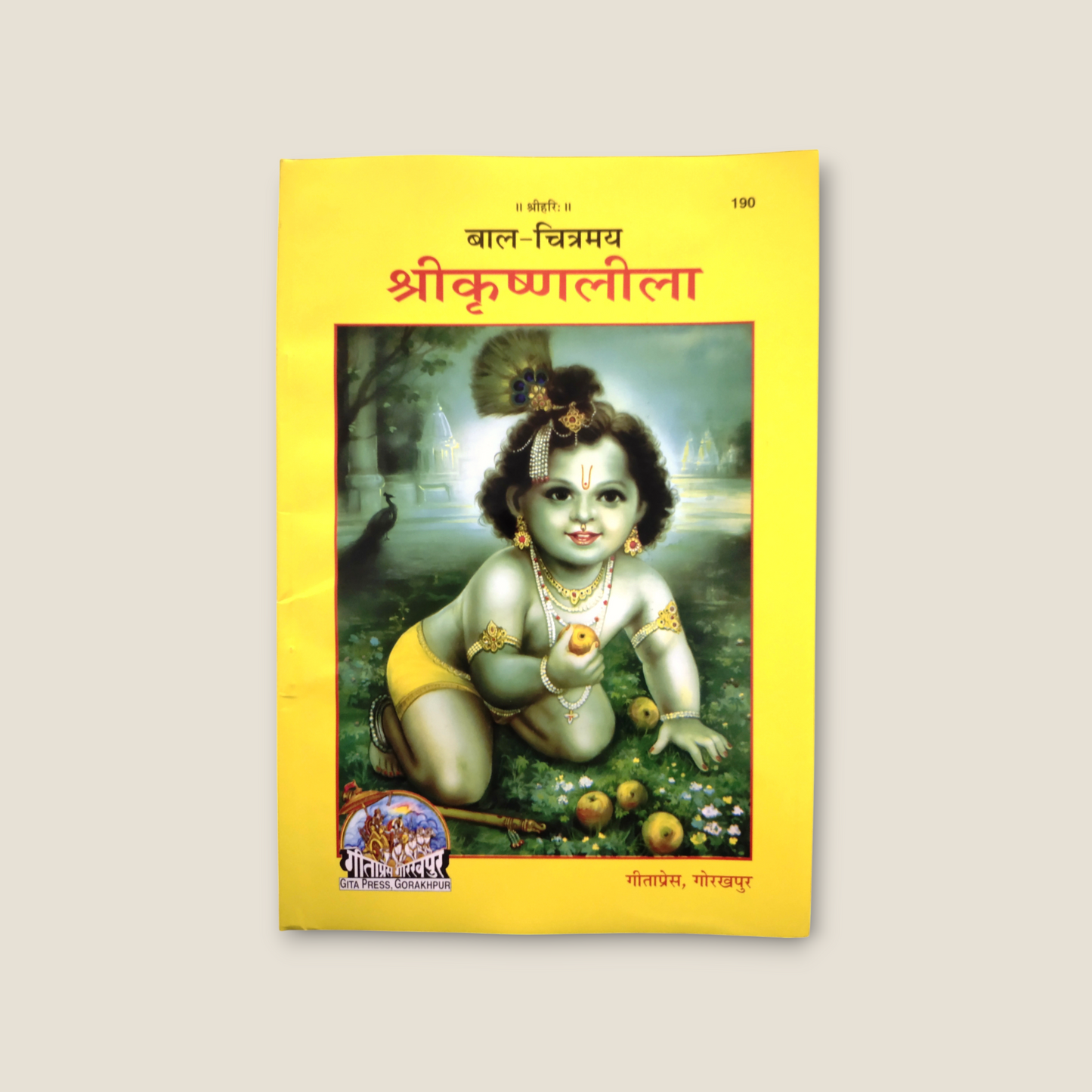 Shri Krishna Leela (Bal Chitramayi)