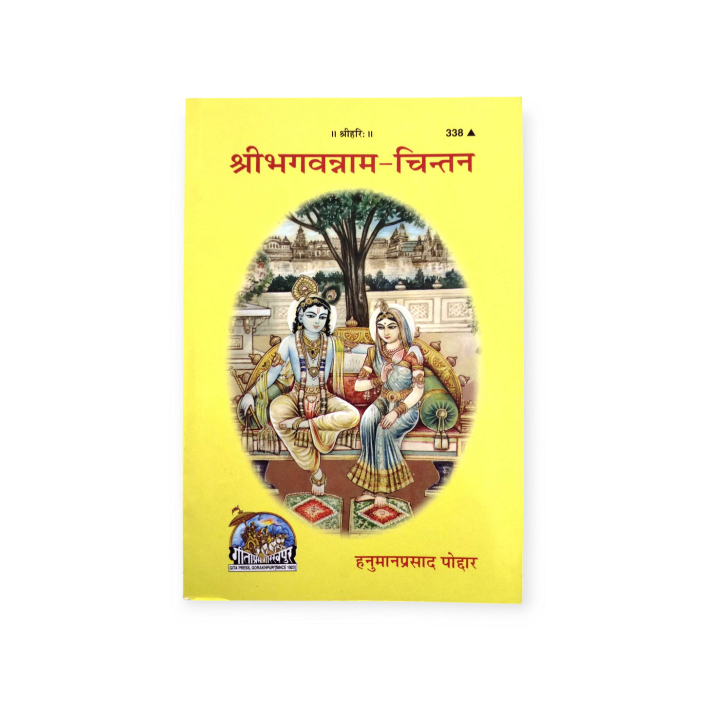 Shri Bhagwanaam Chintan - 338