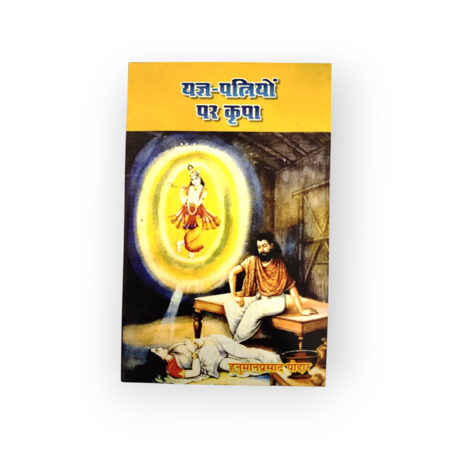Yagya-Patniyo Par Kripa